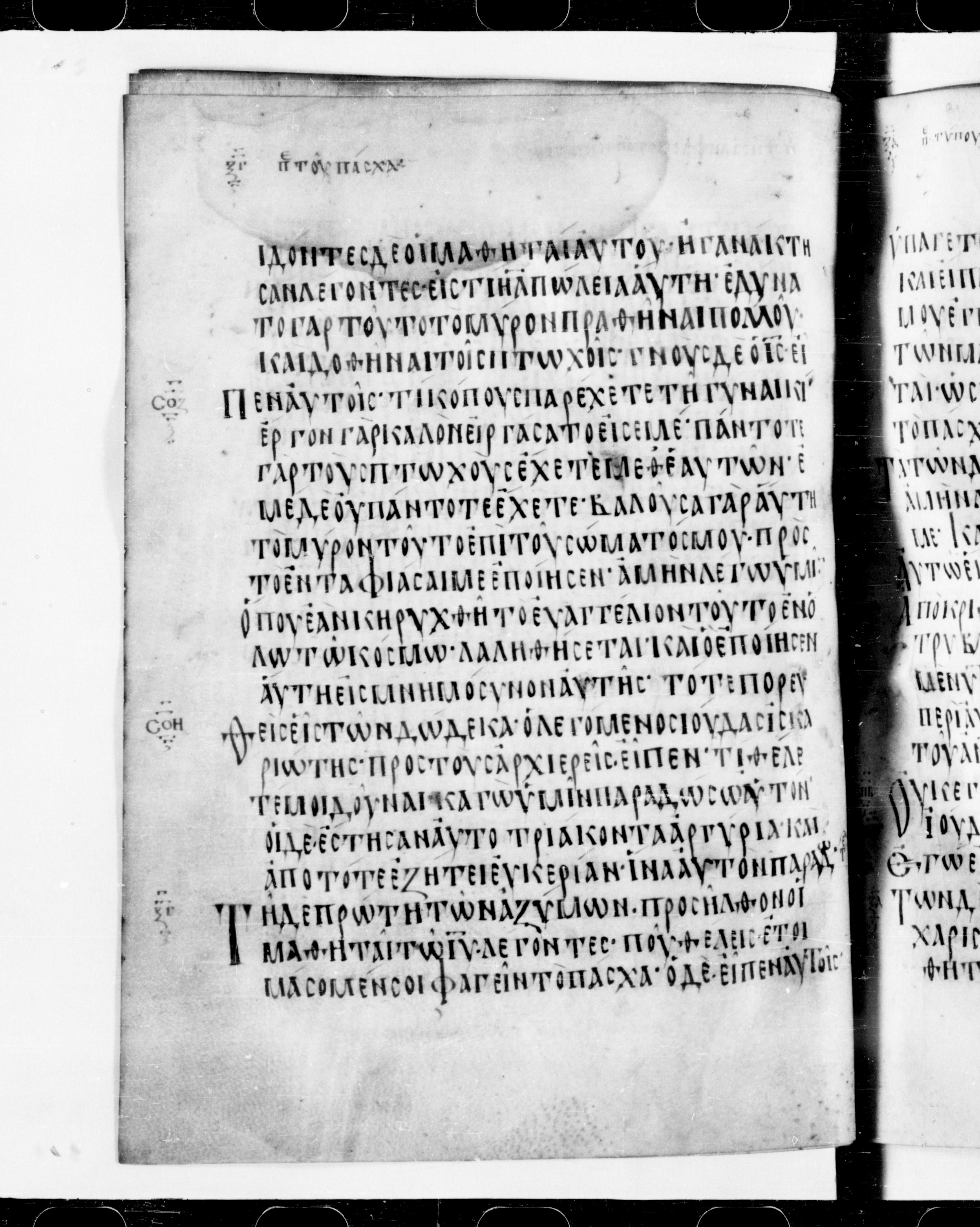 Codex Cyprius showing Matthew 26:8 from 9th Century found in Cyprus, currently housed at Bibliothèque nationale de France, Paris