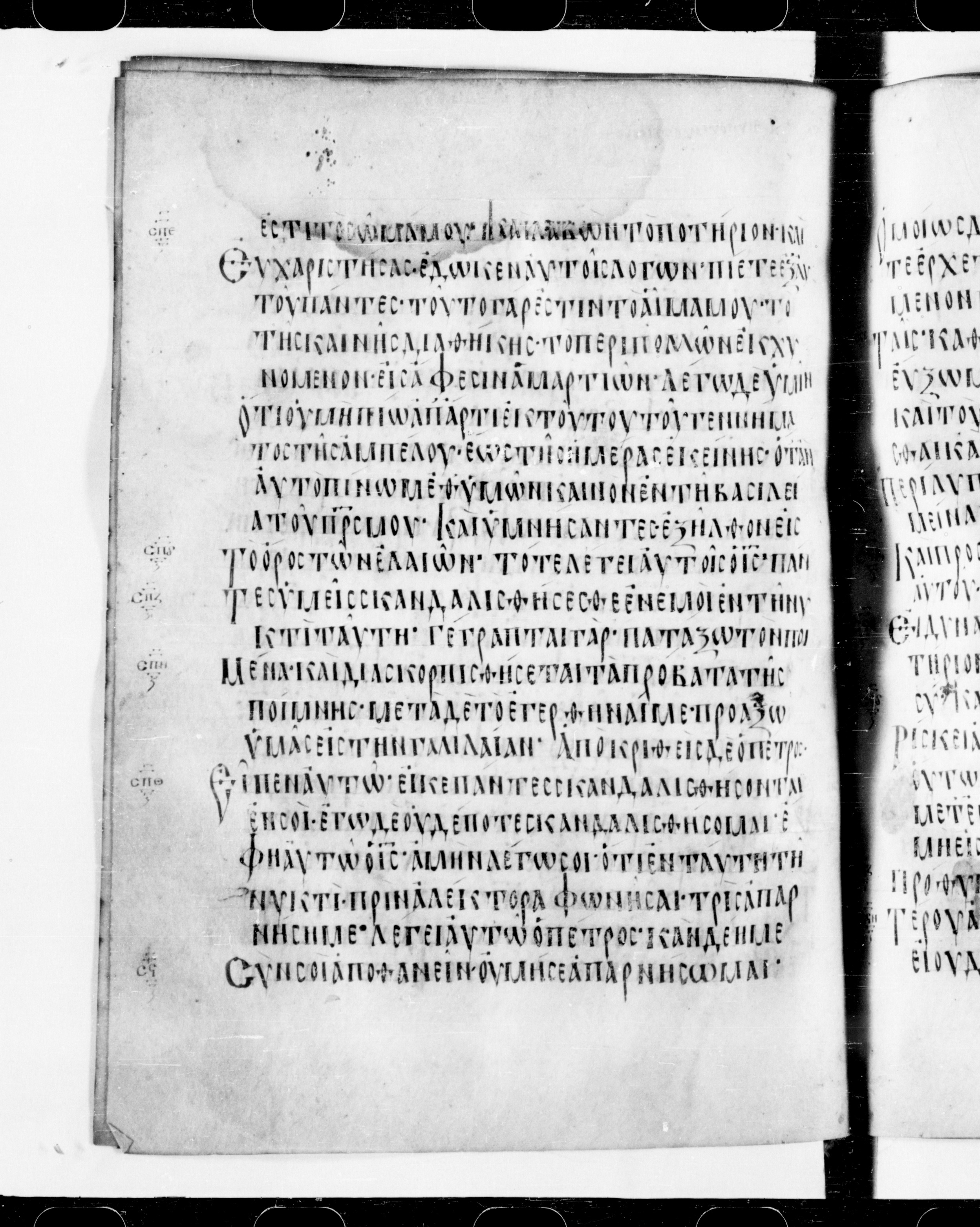 Codex Cyprius showing Matthew 26:32 from 9th Century found in Cyprus, currently housed at Bibliothèque nationale de France, Paris