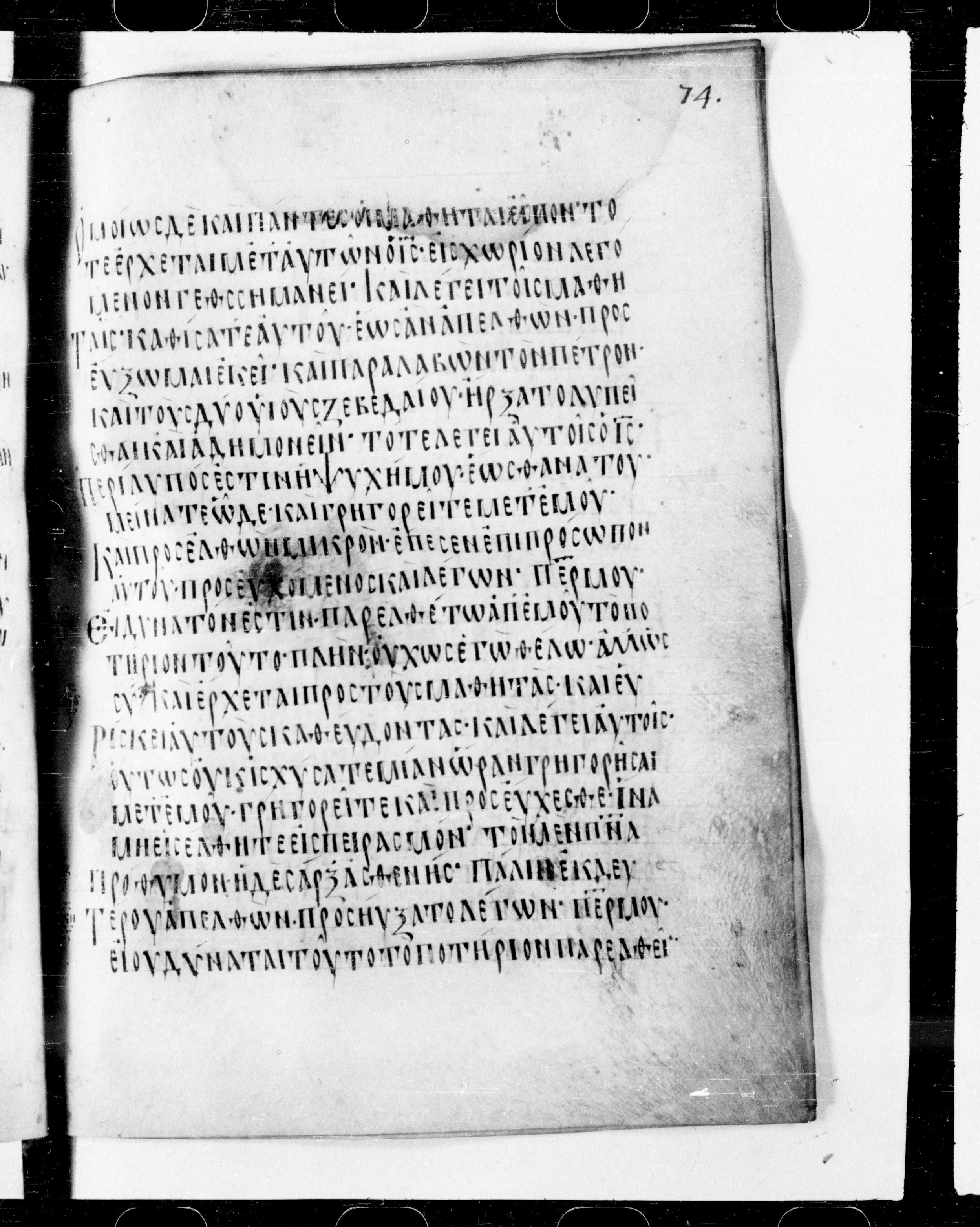 Codex Cyprius showing Matthew 26:39 from 9th Century found in Cyprus, currently housed at Bibliothèque nationale de France, Paris