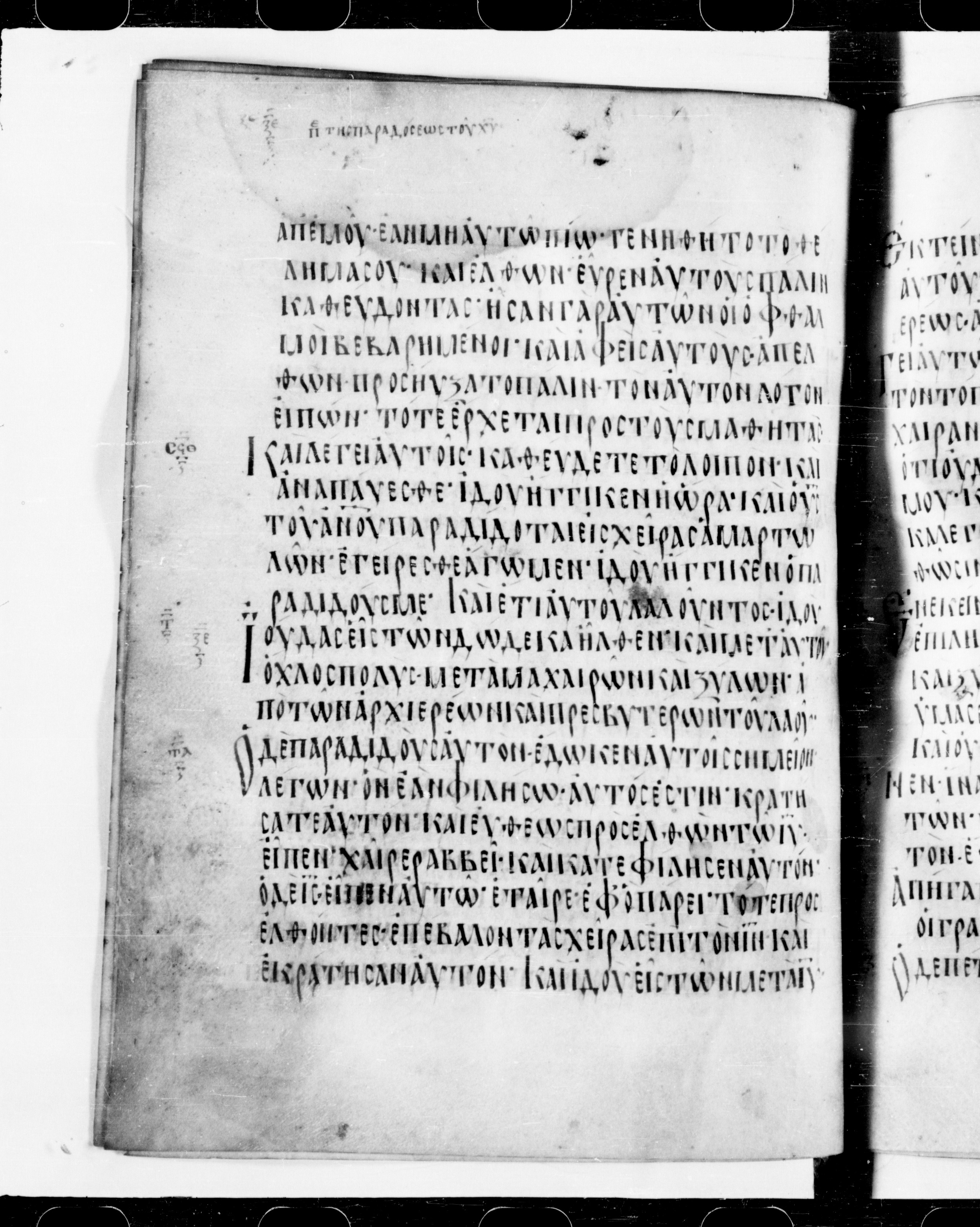 Codex Cyprius showing Matthew 26:49 from 9th Century found in Cyprus, currently housed at Bibliothèque nationale de France, Paris