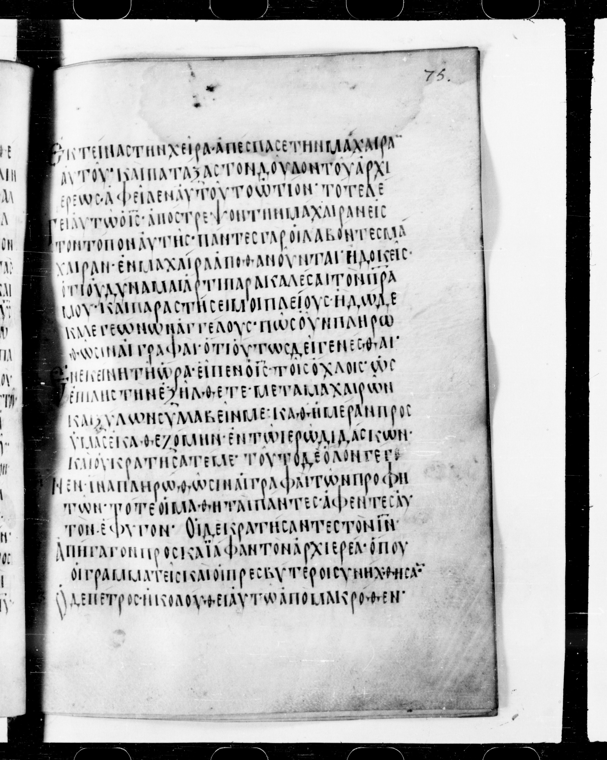 Codex Cyprius showing Matthew 26:52 from 9th Century found in Cyprus, currently housed at Bibliothèque nationale de France, Paris