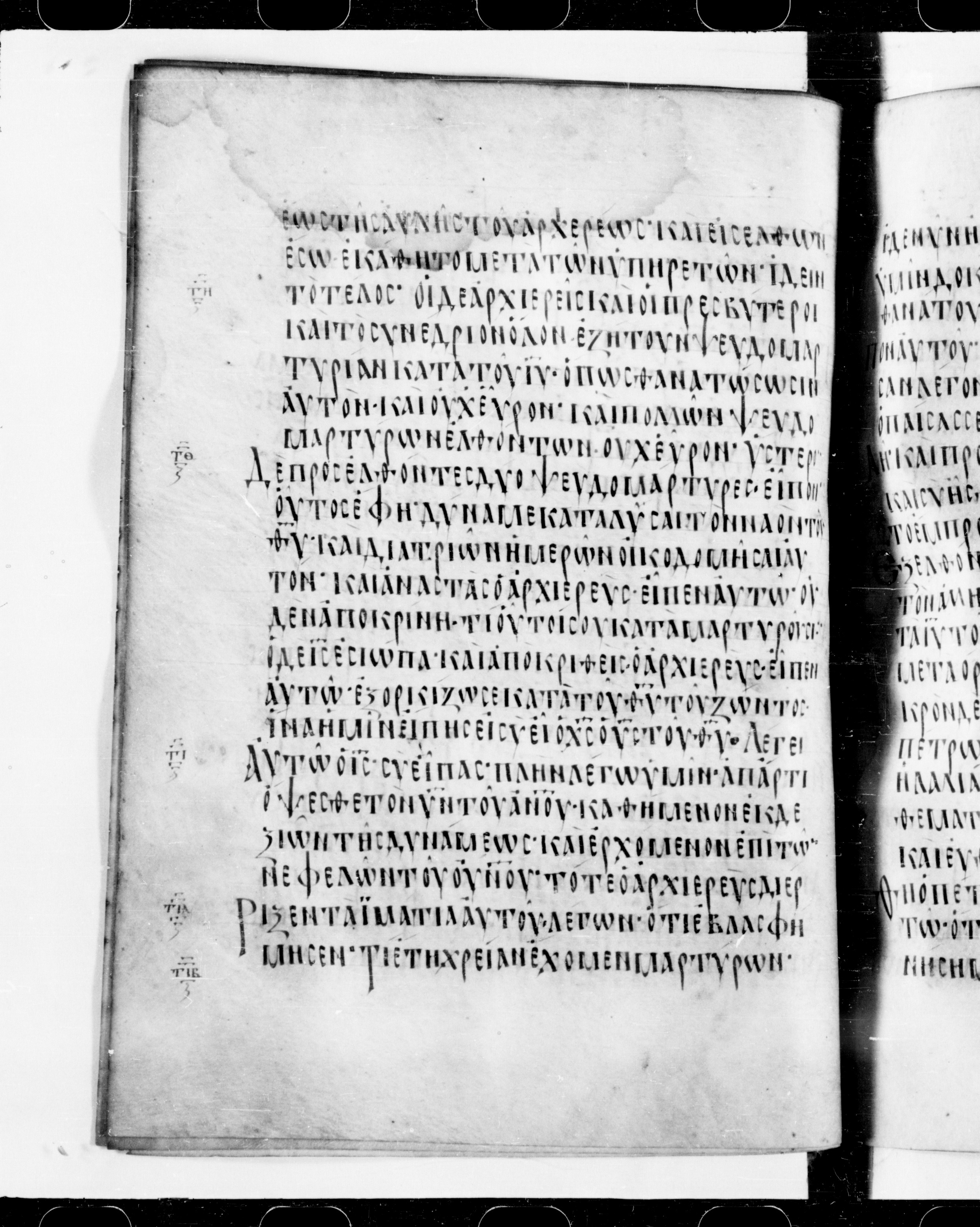 Codex Cyprius (Scan 1) showing Matthew 26:65 from 9th Century found in Cyprus, currently housed at Bibliothèque nationale de France, Paris
