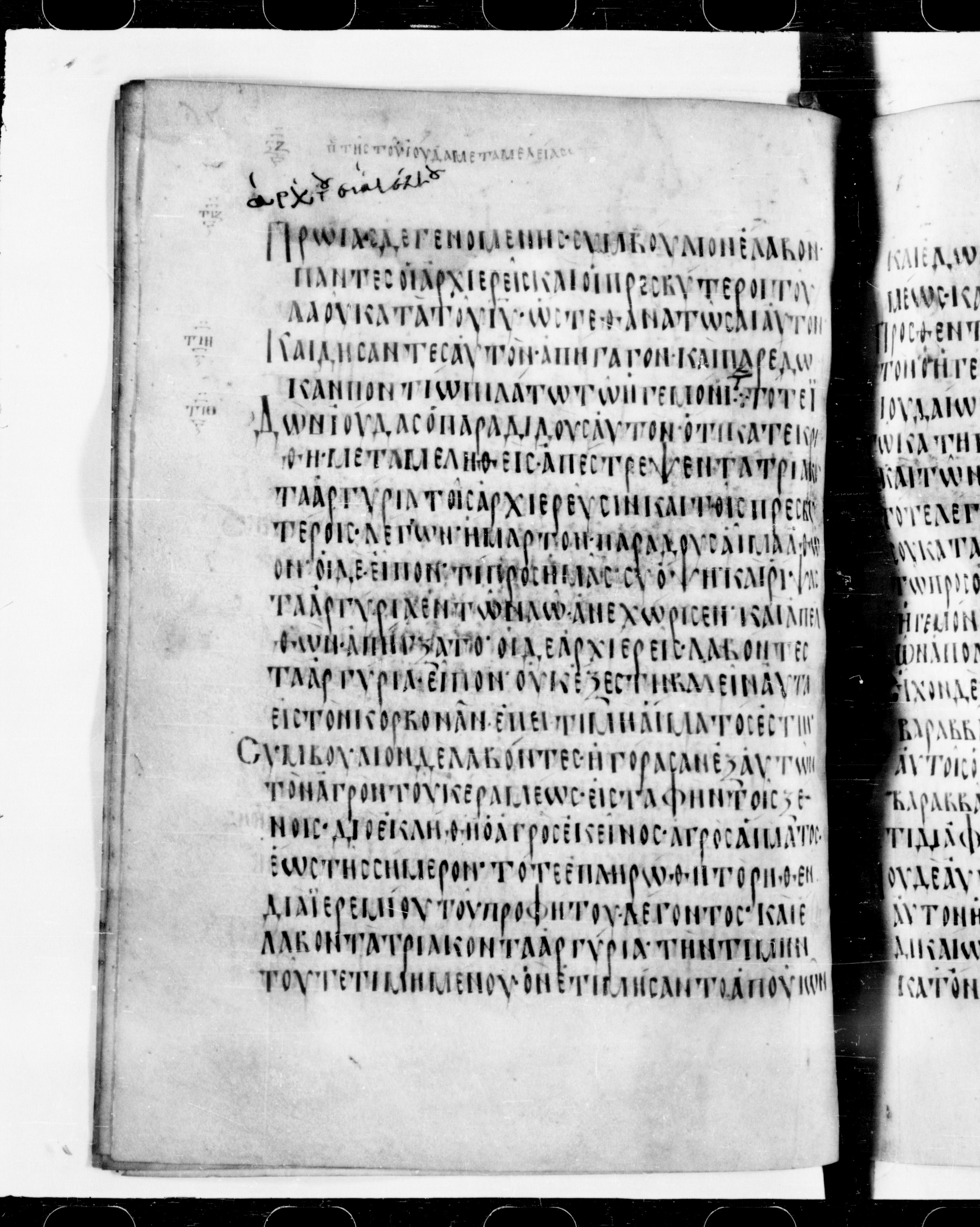 Codex Cyprius showing Matthew 27:2 from 9th Century found in Cyprus, currently housed at Bibliothèque nationale de France, Paris