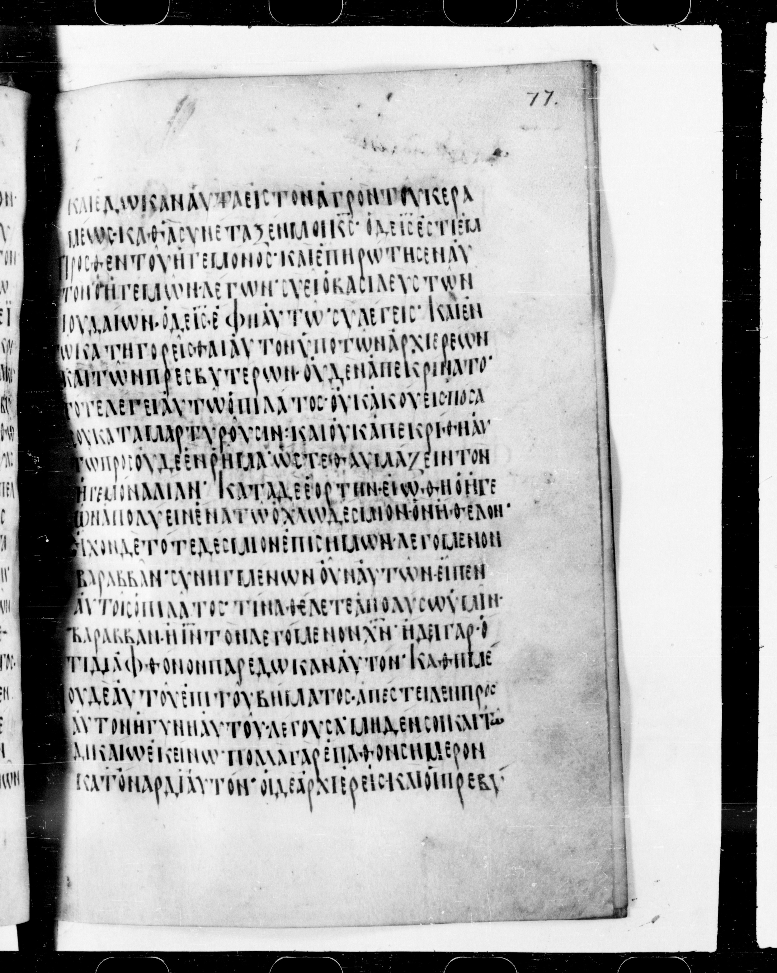 Codex Cyprius showing Matthew 27:10 from 9th Century found in Cyprus, currently housed at Bibliothèque nationale de France, Paris