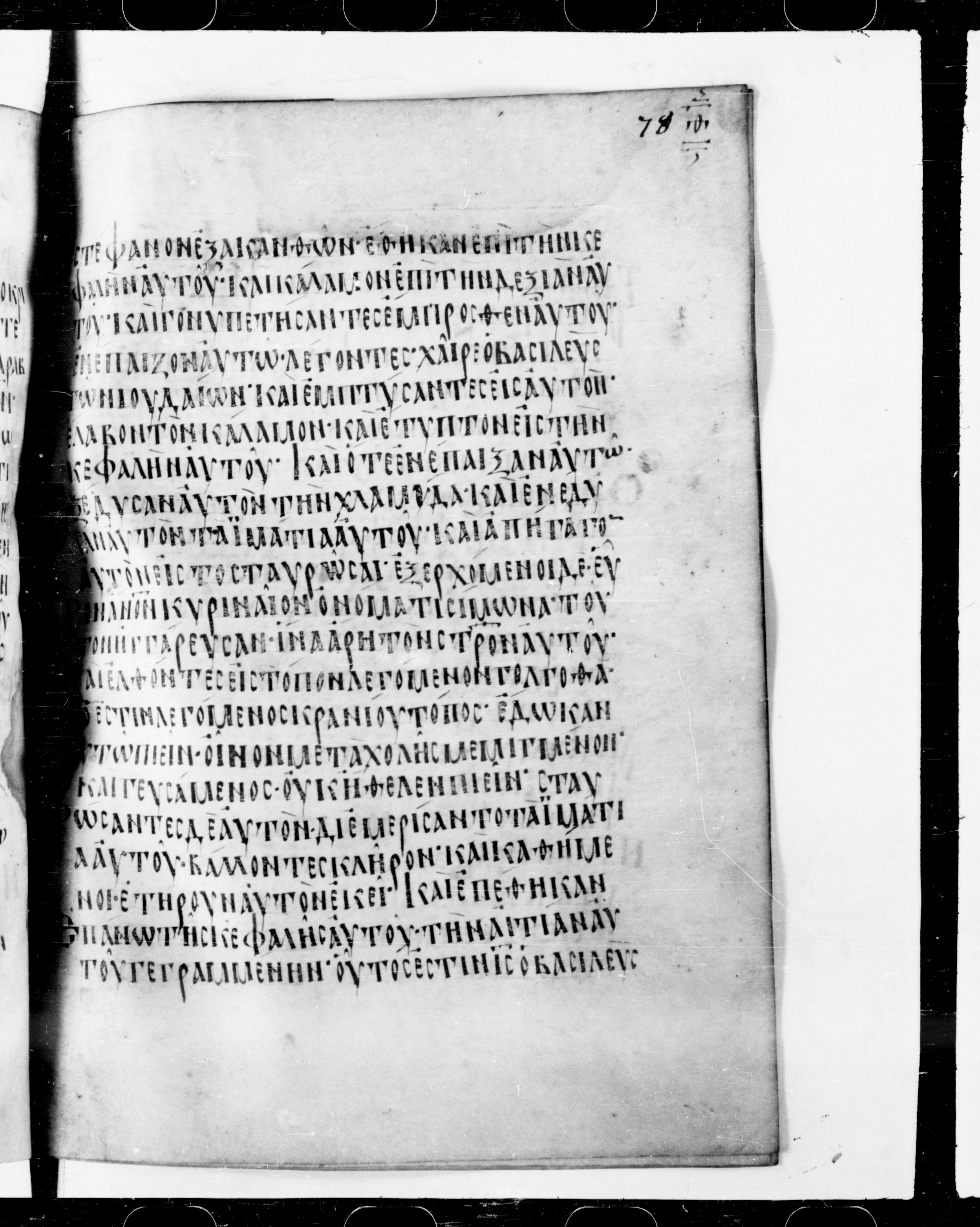 Codex Cyprius showing Matthew 27:33 from 9th Century found in Cyprus, currently housed at Bibliothèque nationale de France, Paris