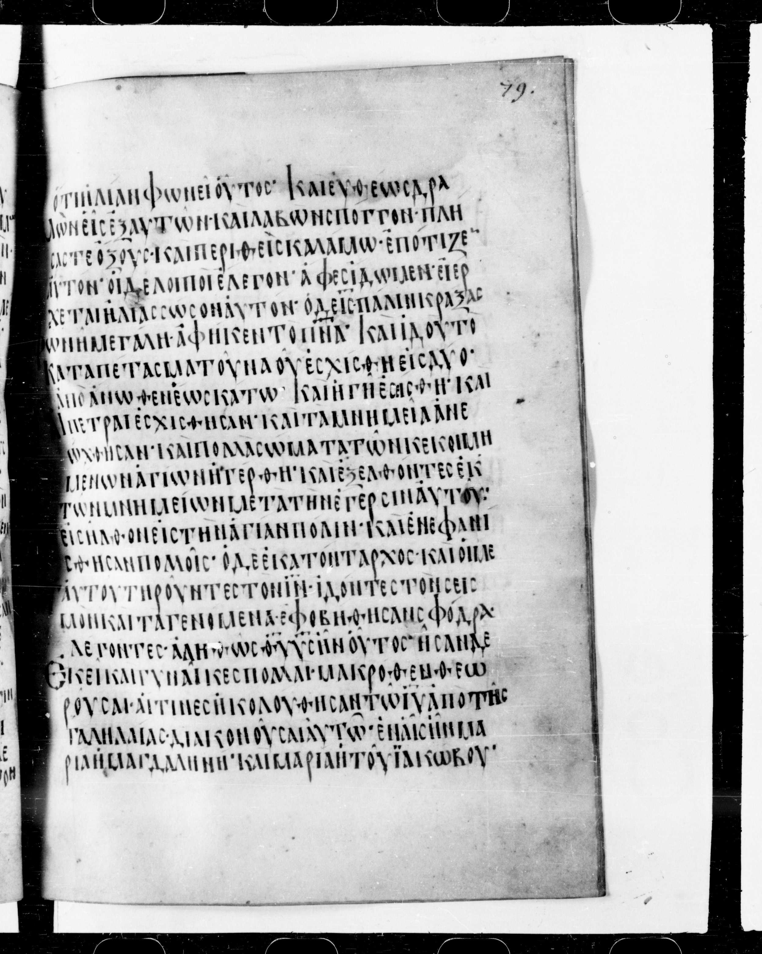 Codex Cyprius showing Matthew 27:49 from 9th Century found in Cyprus, currently housed at Bibliothèque nationale de France, Paris