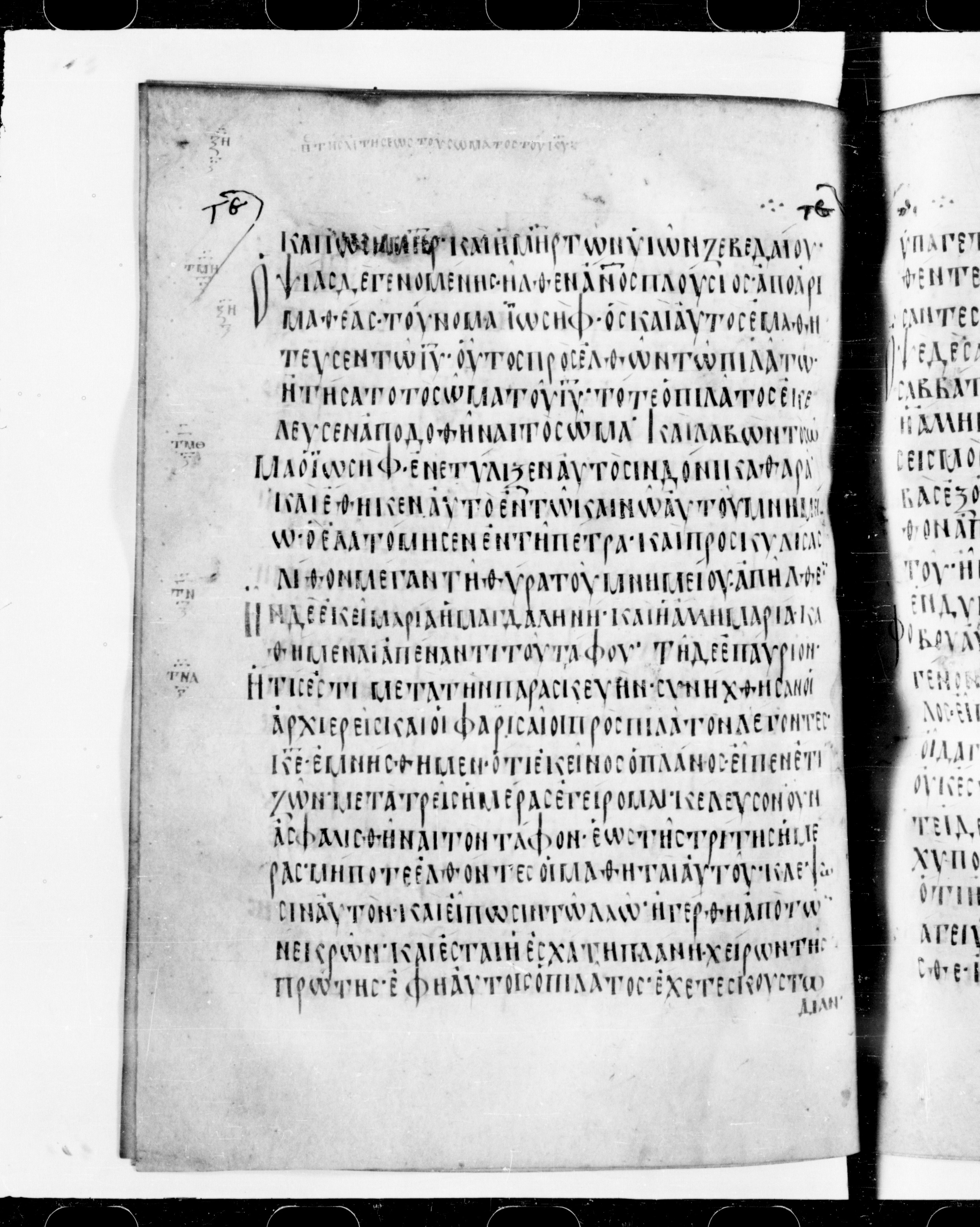 Codex Cyprius showing Matthew 27:63 from 9th Century found in Cyprus, currently housed at Bibliothèque nationale de France, Paris