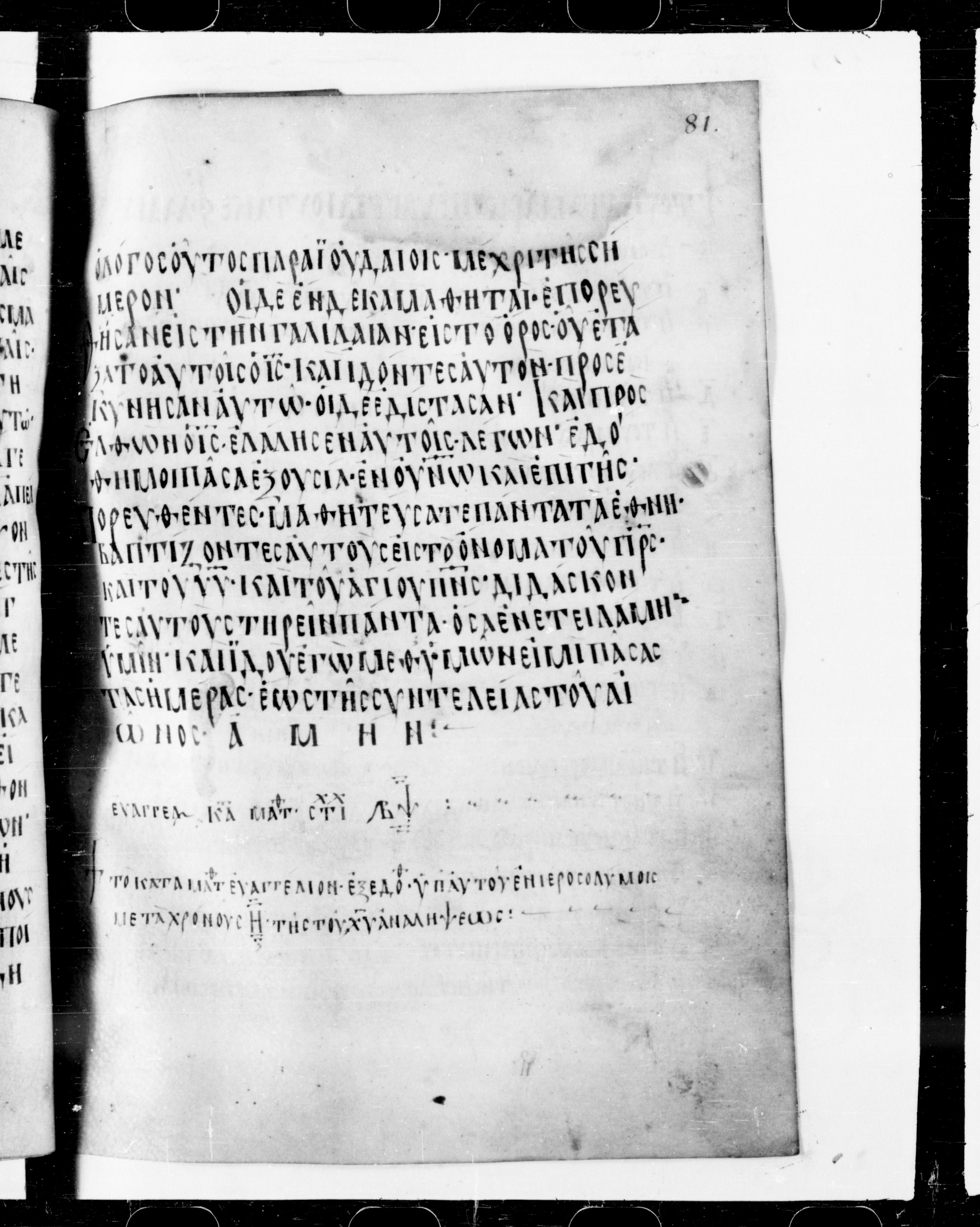 Codex Cyprius showing Matthew 28:16 from 9th Century found in Cyprus, currently housed at Bibliothèque nationale de France, Paris