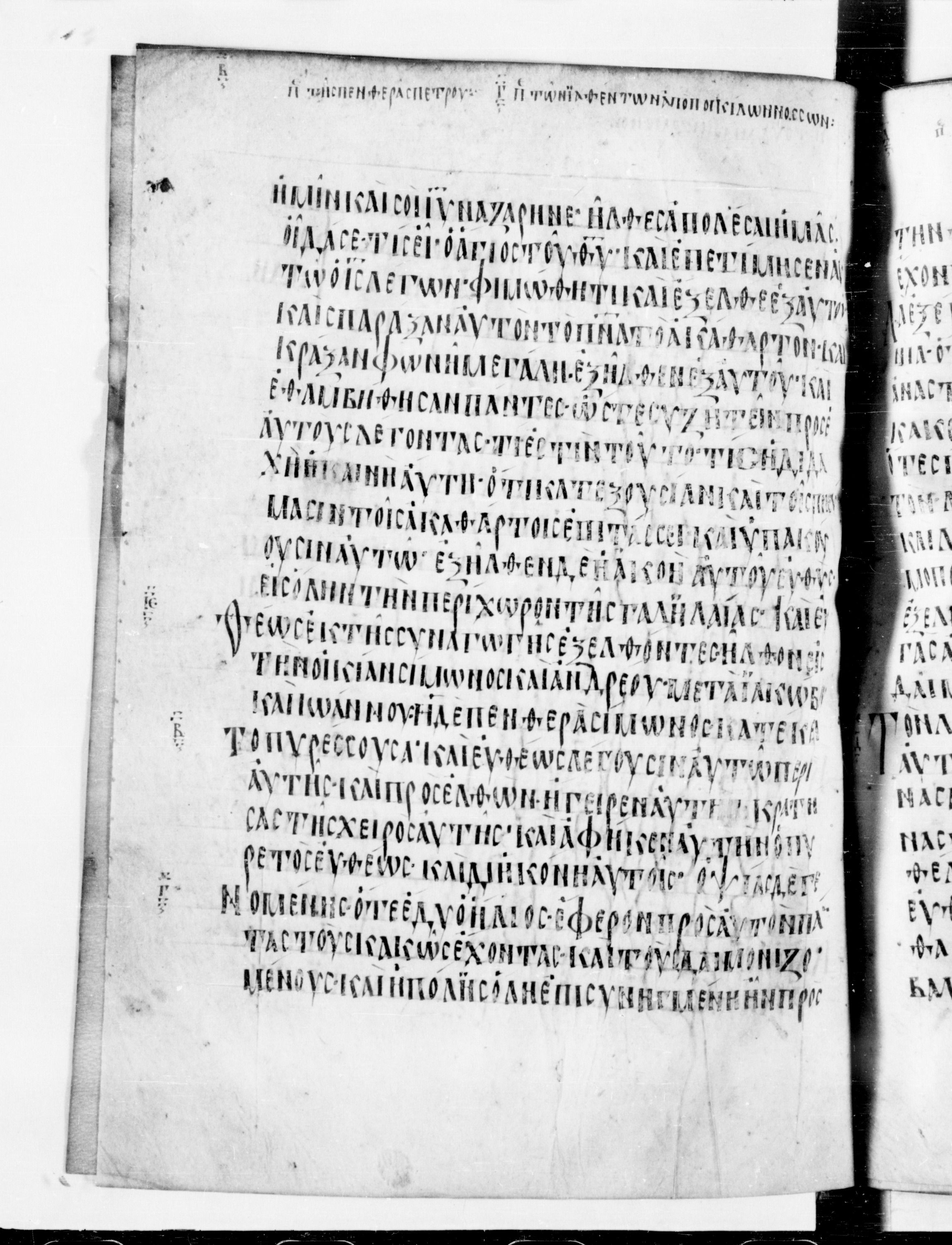 Codex Cyprius showing Mark 1:32 from 9th Century found in Cyprus, currently housed at Bibliothèque nationale de France, Paris