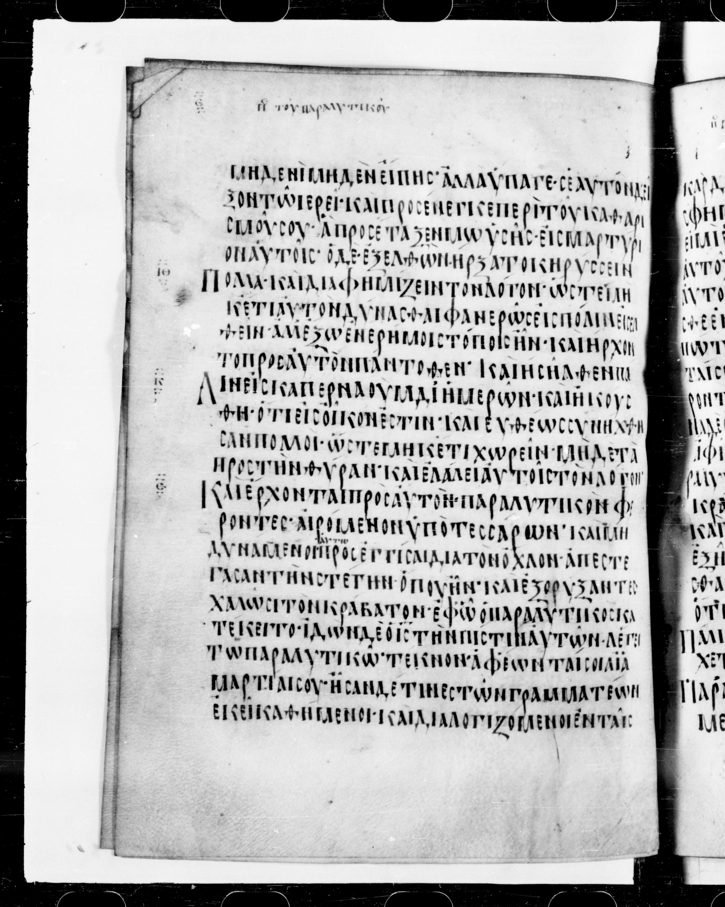 Codex Cyprius showing Mark 2:4 from 9th Century found in Cyprus, currently housed at Bibliothèque nationale de France, Paris