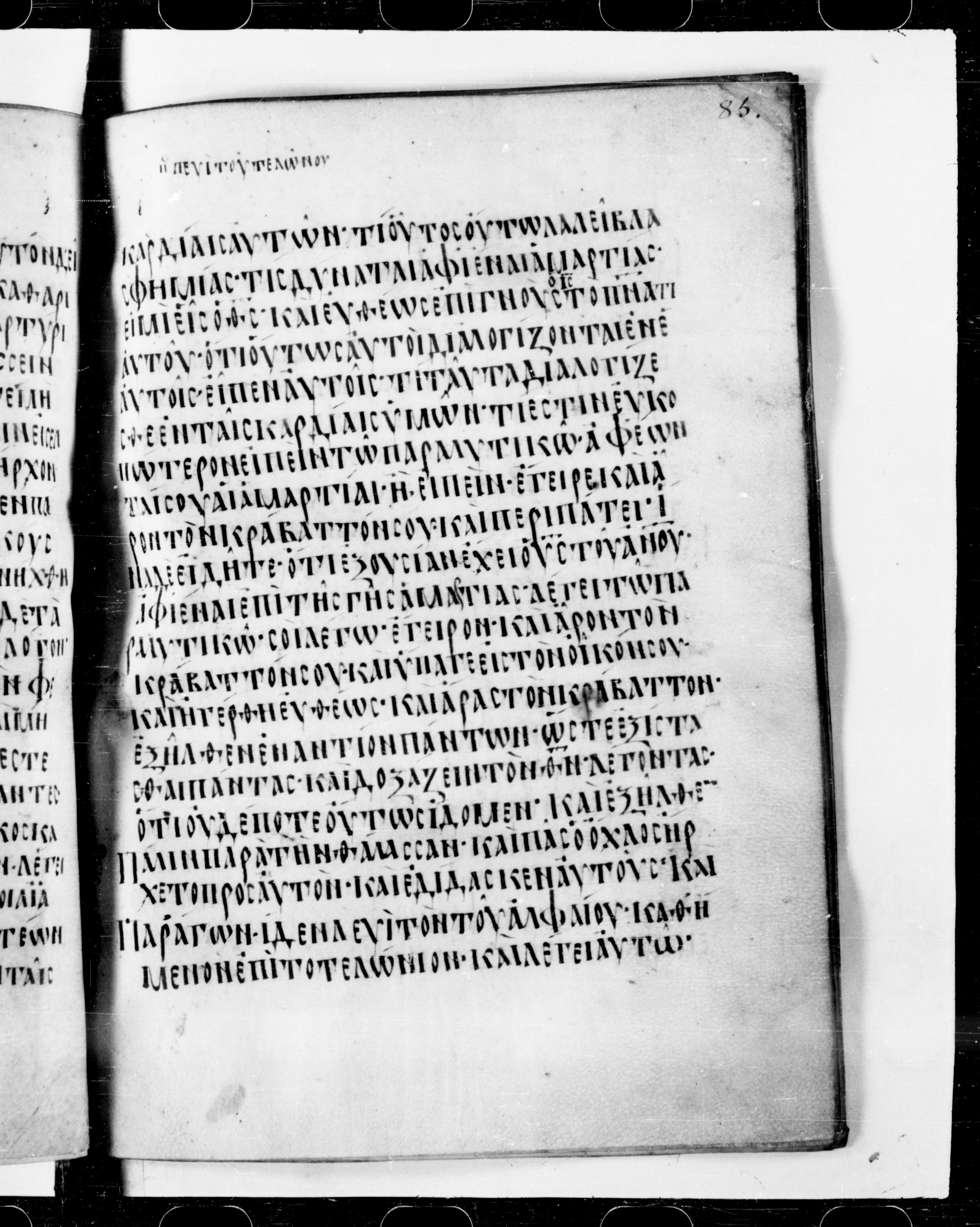 Codex Cyprius showing Mark 2:7 from 9th Century found in Cyprus, currently housed at Bibliothèque nationale de France, Paris