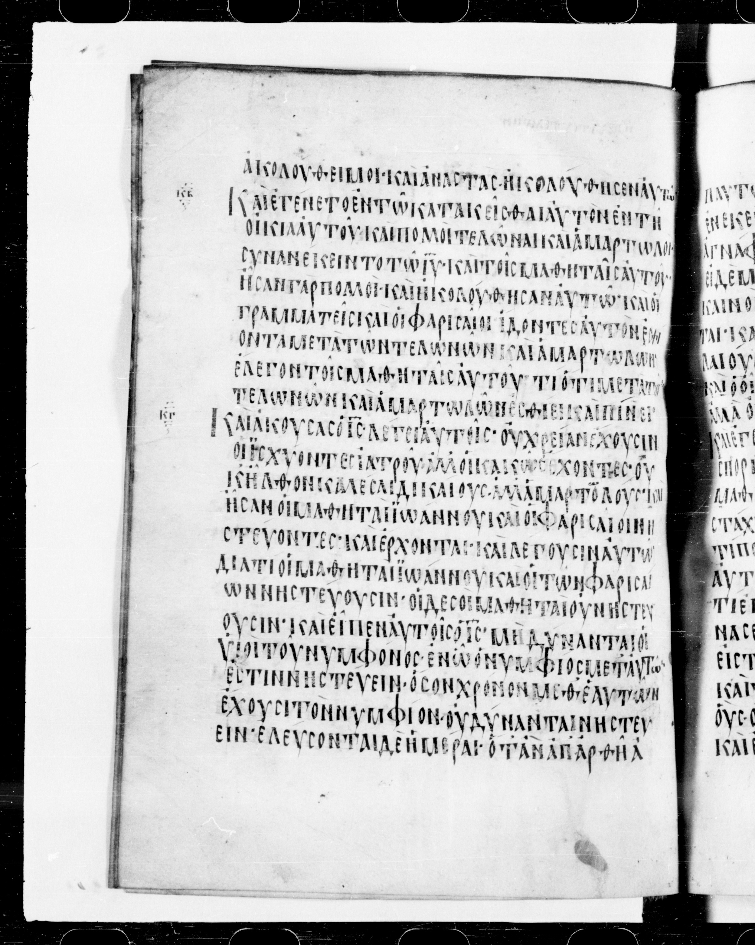 Codex Cyprius showing Mark 2:16 from 9th Century found in Cyprus, currently housed at Bibliothèque nationale de France, Paris