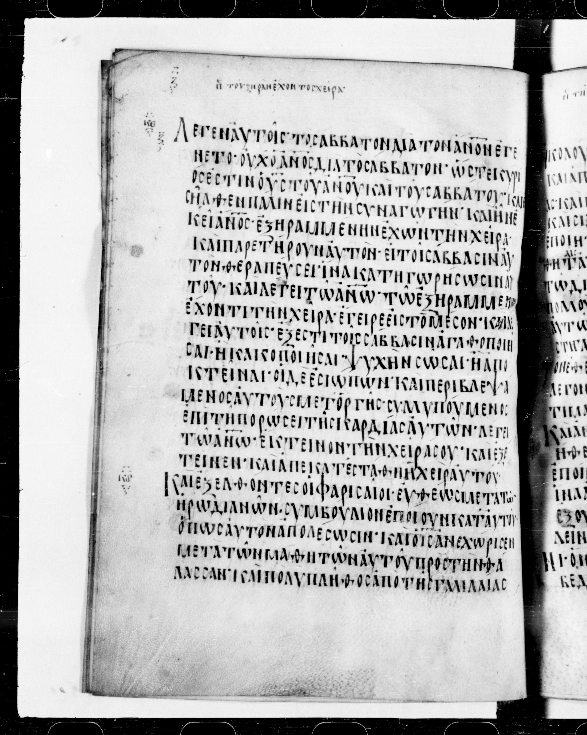 Codex Cyprius showing Mark 3:2 from 9th Century found in Cyprus, currently housed at Bibliothèque nationale de France, Paris