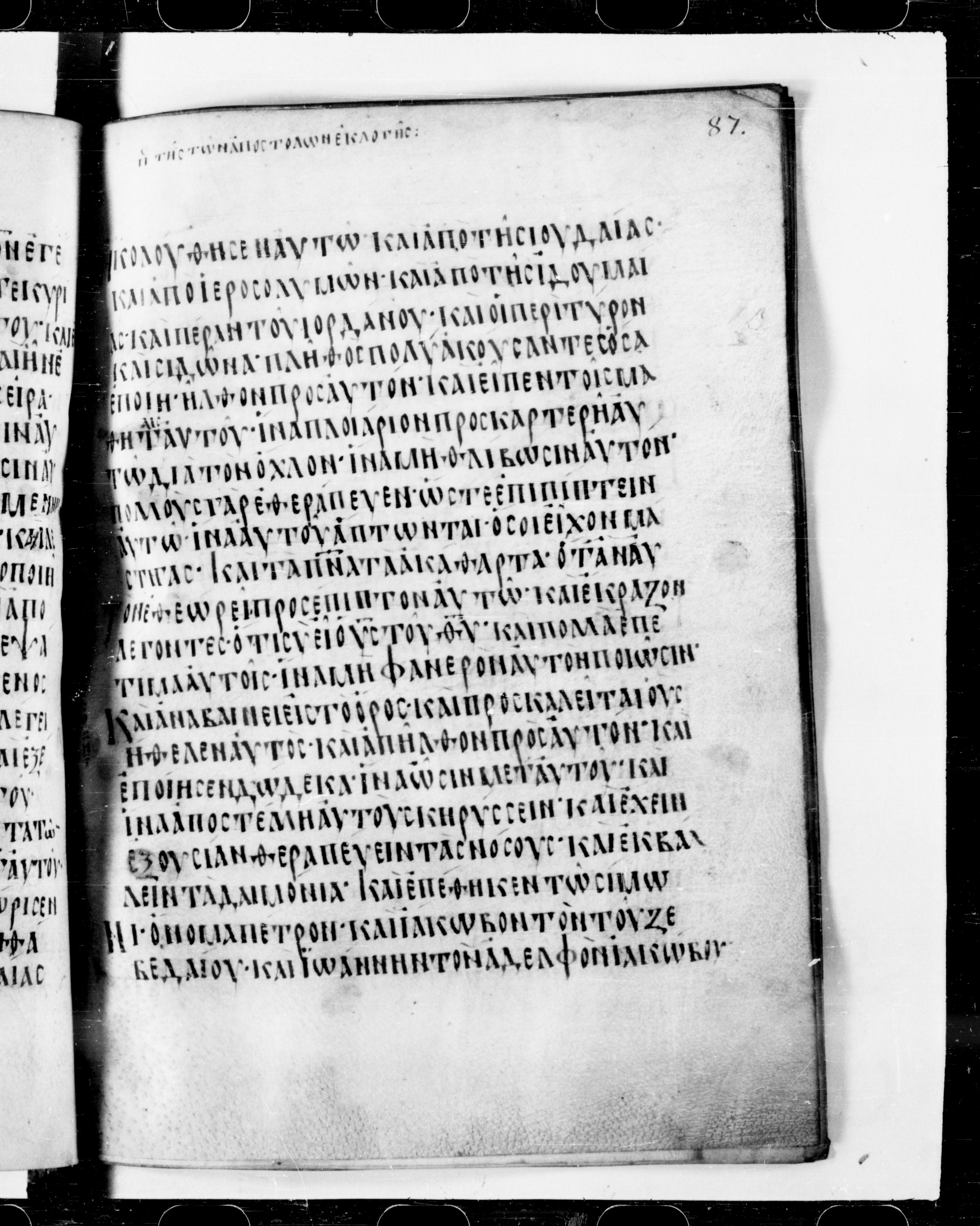 Codex Cyprius showing Mark 3:13 from 9th Century found in Cyprus, currently housed at Bibliothèque nationale de France, Paris