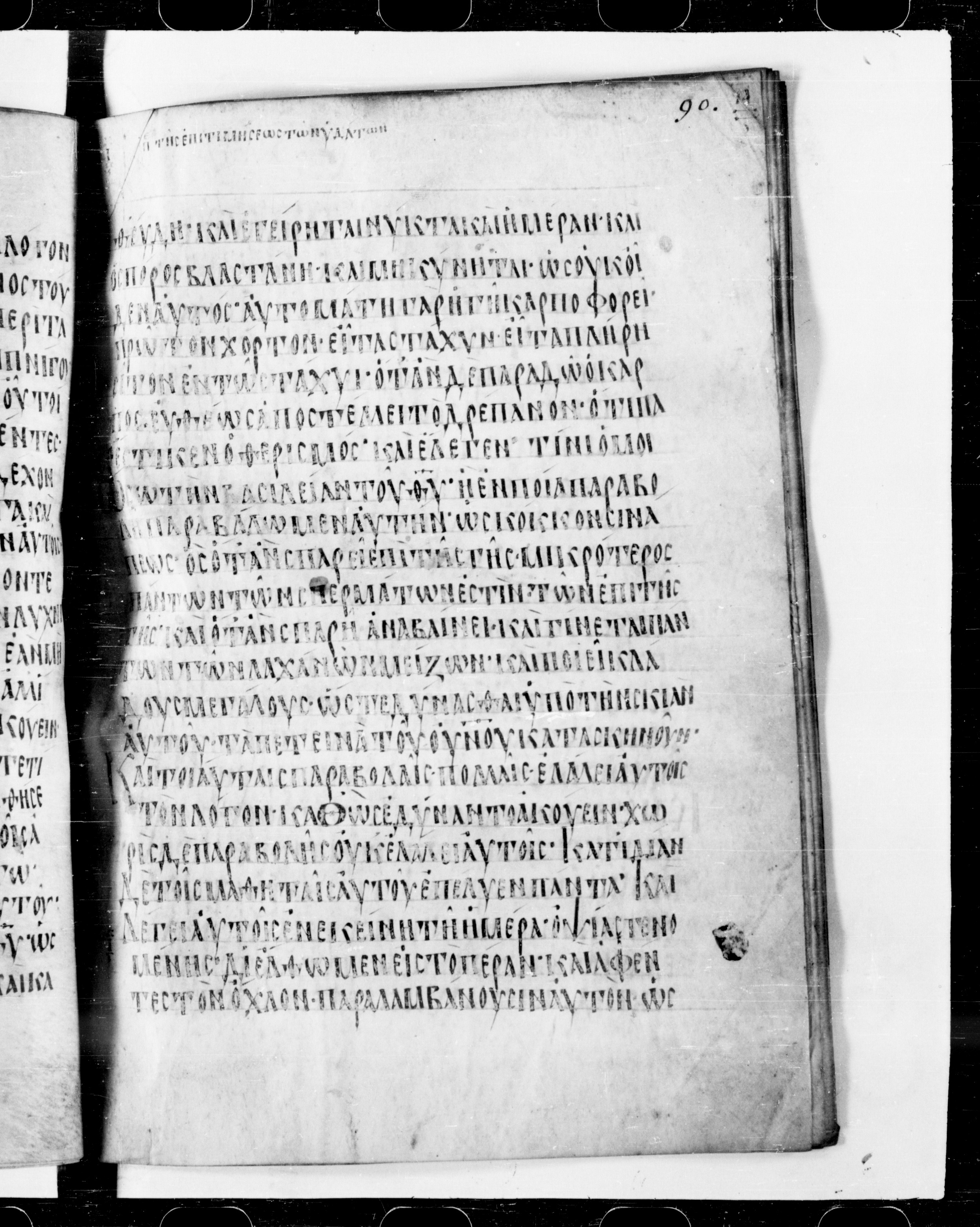 Codex Cyprius showing Mark 4:32 from 9th Century found in Cyprus, currently housed at Bibliothèque nationale de France, Paris