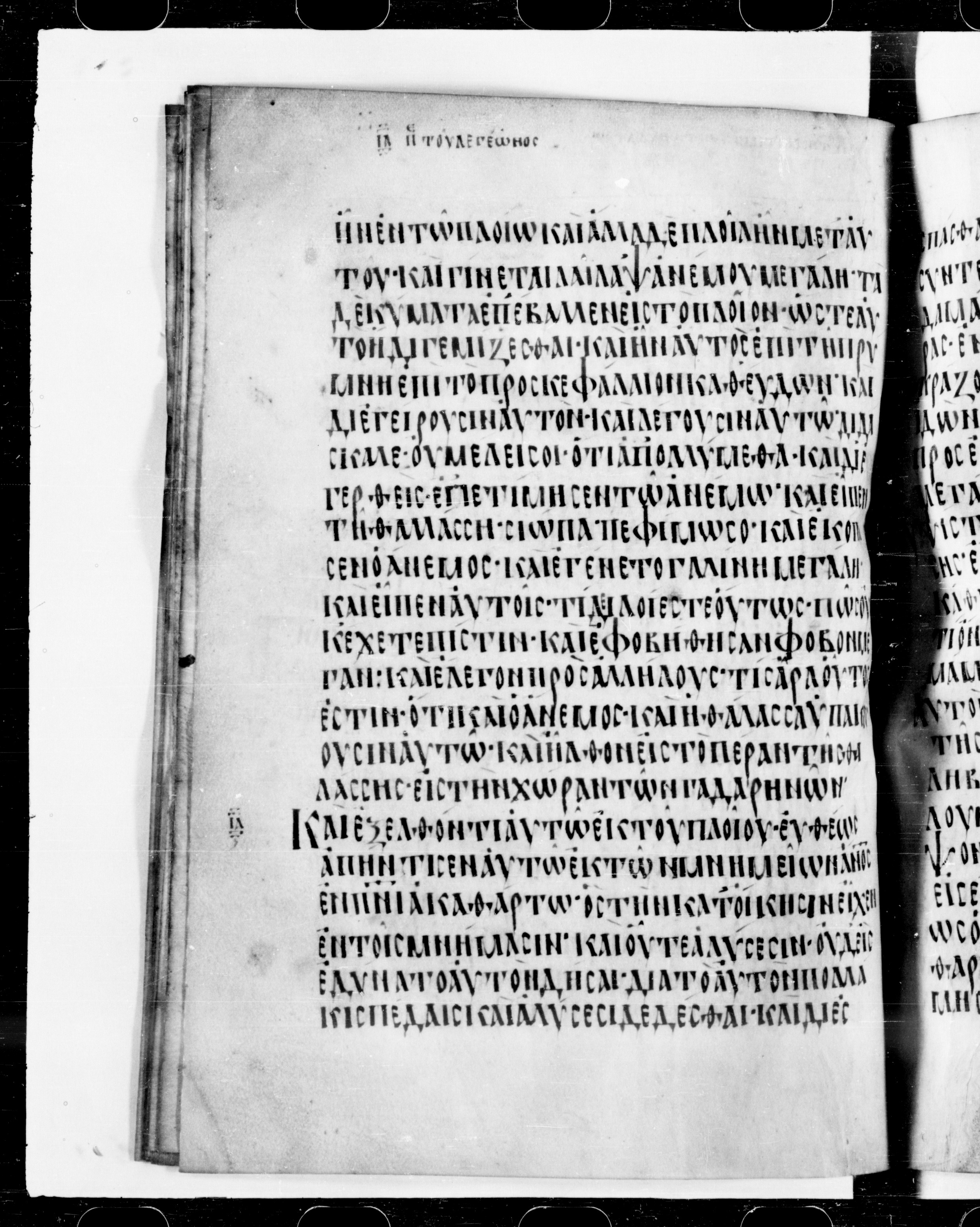 Codex Cyprius showing Mark 5:2 from 9th Century found in Cyprus, currently housed at Bibliothèque nationale de France, Paris