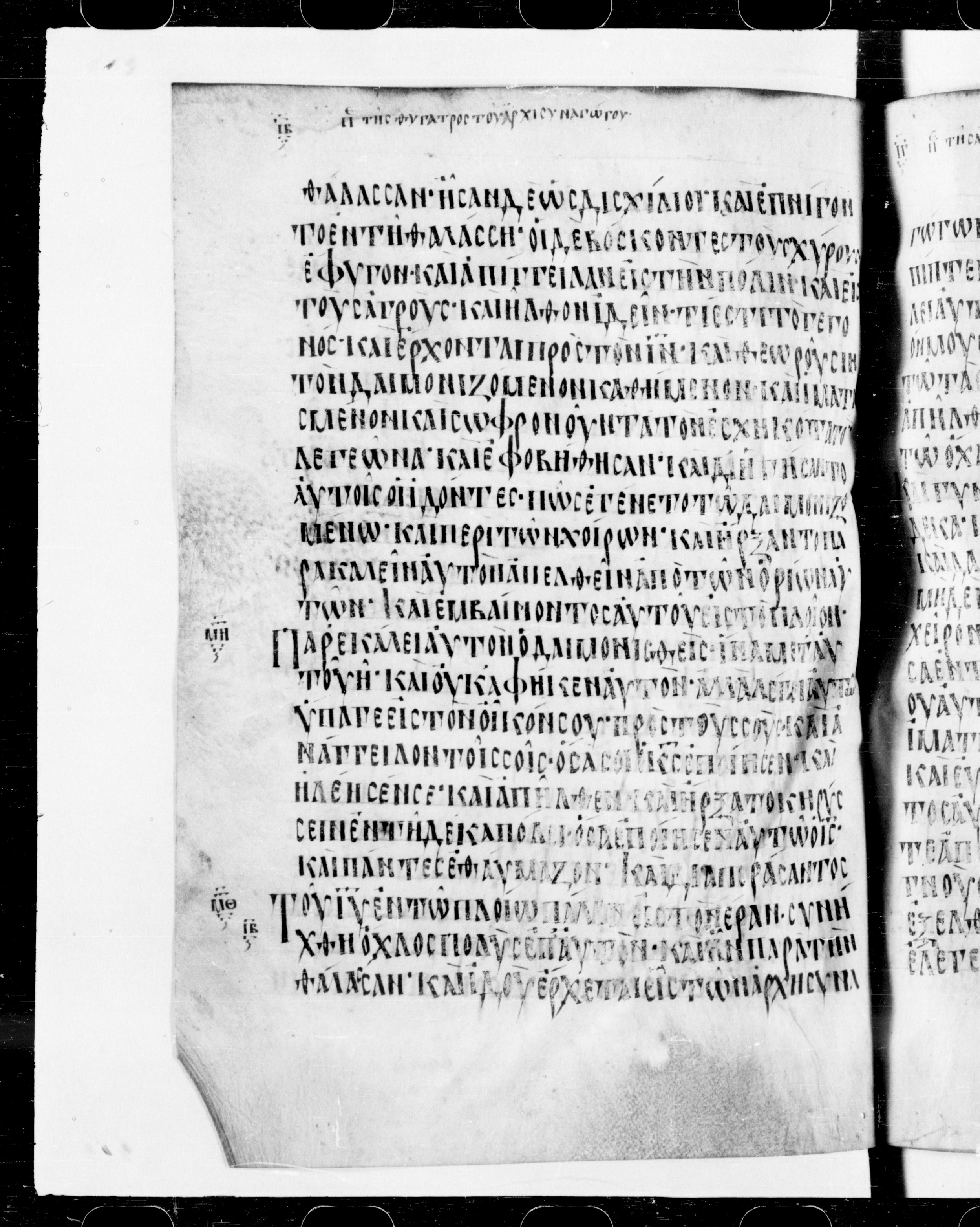 Codex Cyprius (Scan 2) showing Mark 5:13 from 9th Century found in Cyprus, currently housed at Bibliothèque nationale de France, Paris