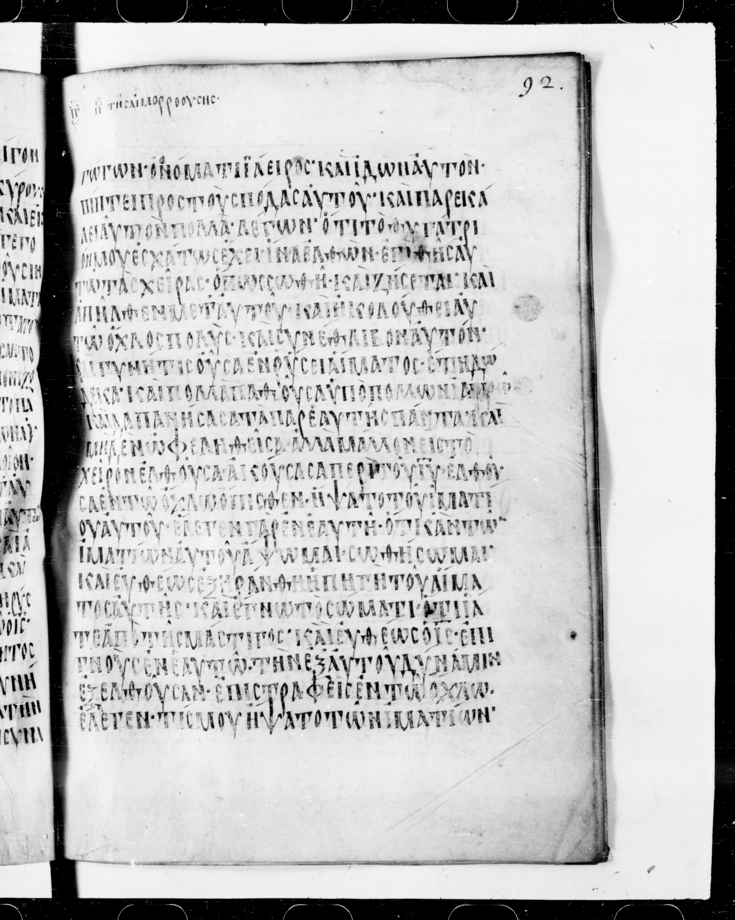 Codex Cyprius (Scan 2) showing Mark 5:22 from 9th Century found in Cyprus, currently housed at Bibliothèque nationale de France, Paris