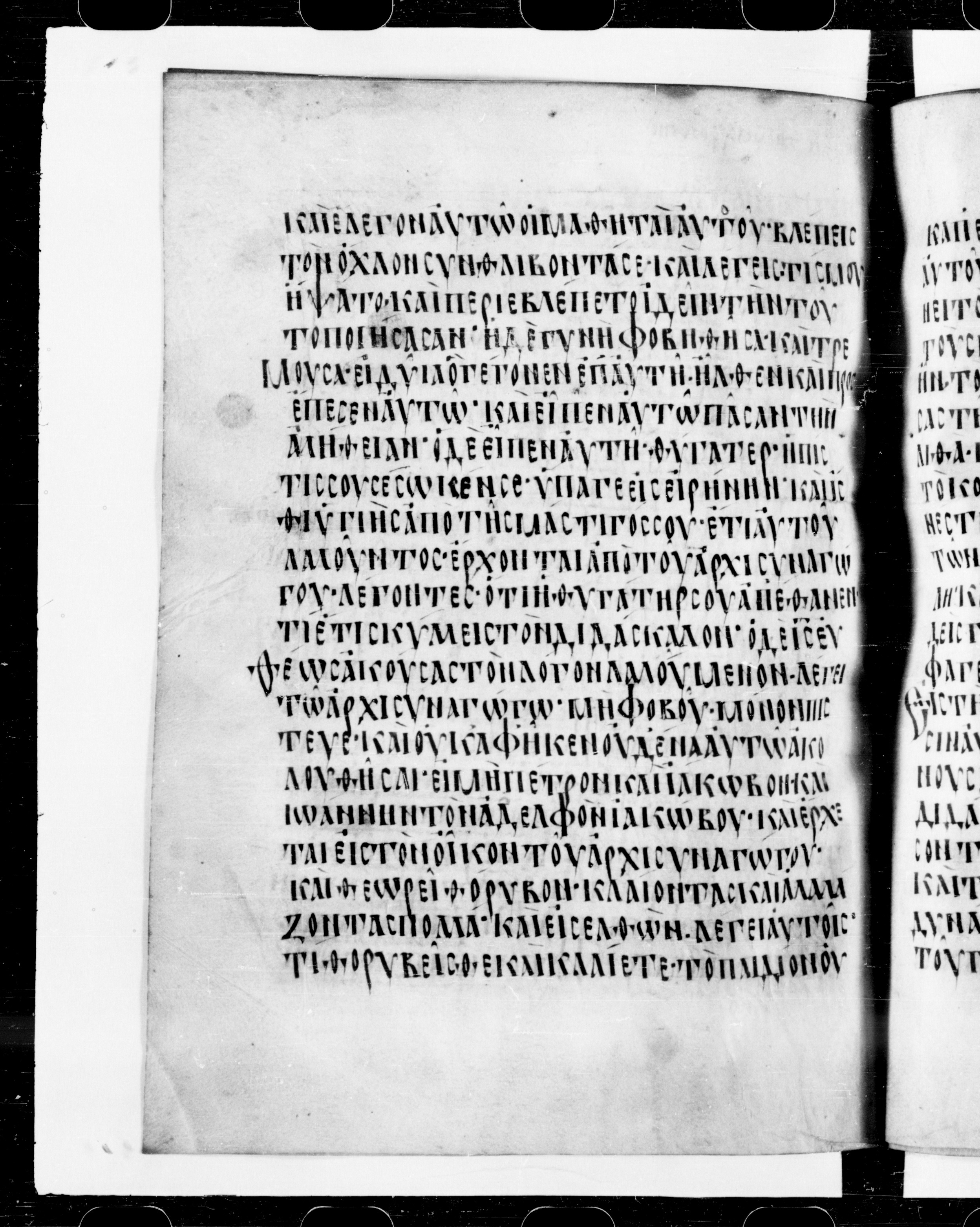 Codex Cyprius (Scan 1) showing Mark 5:39 from 9th Century found in Cyprus, currently housed at Bibliothèque nationale de France, Paris