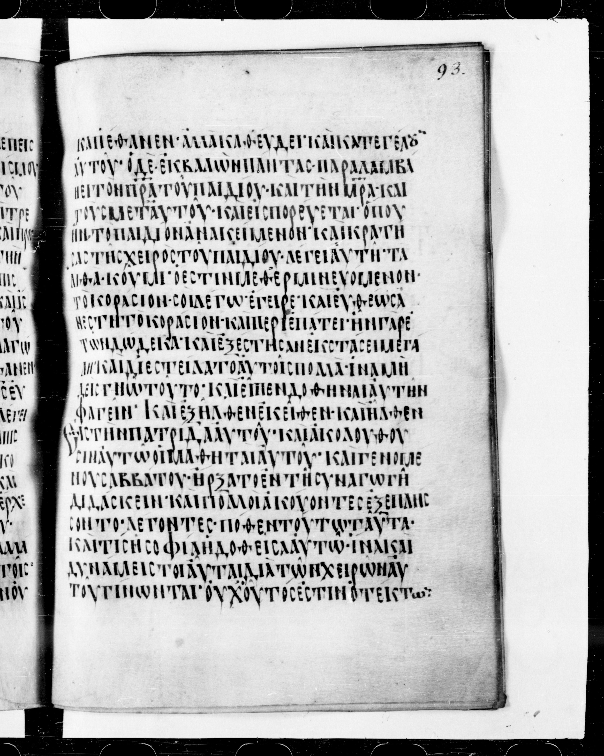 Codex Cyprius (Scan 2) showing Mark 5:39 from 9th Century found in Cyprus, currently housed at Bibliothèque nationale de France, Paris