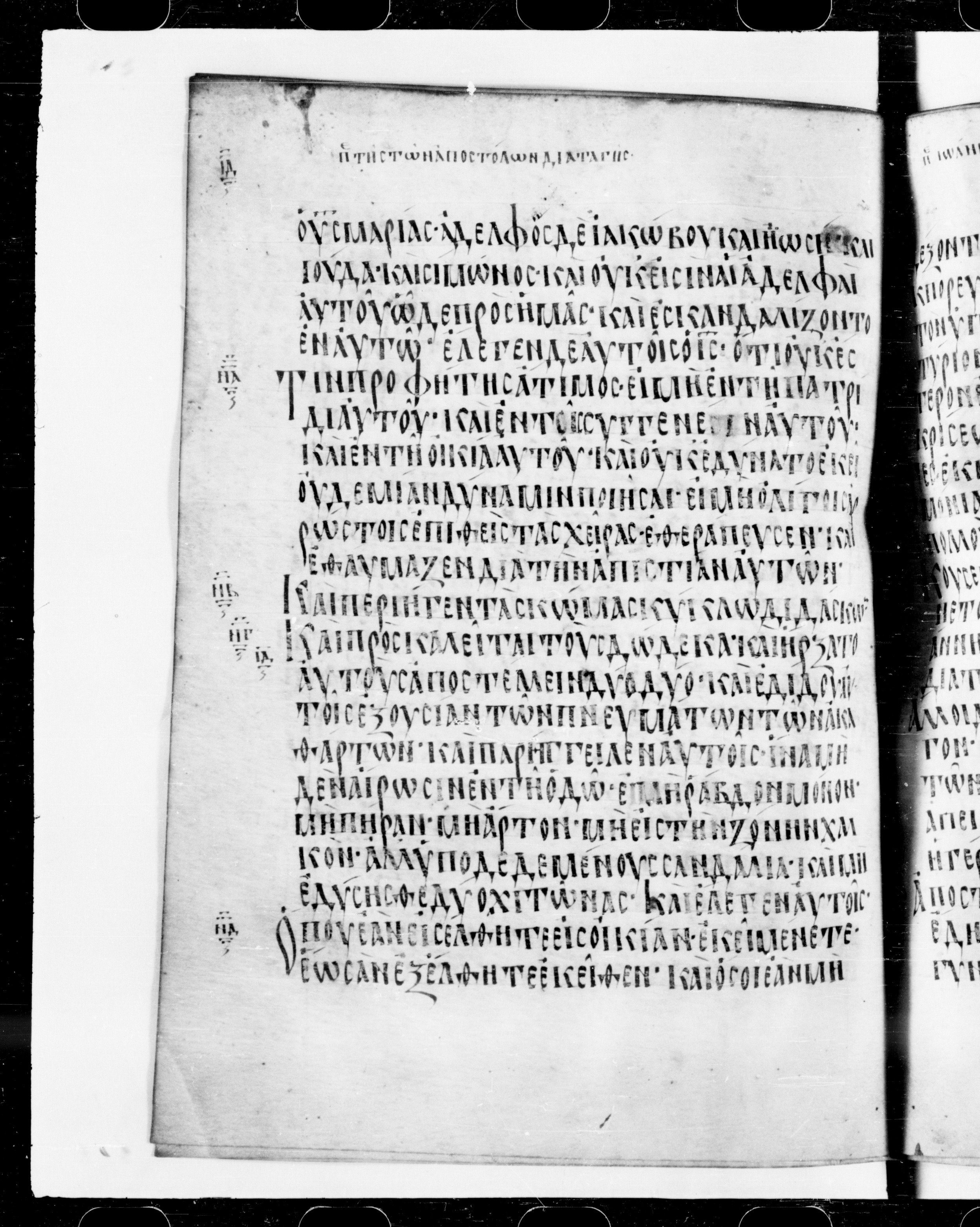 Codex Cyprius showing Mark 6:4 from 9th Century found in Cyprus, currently housed at Bibliothèque nationale de France, Paris