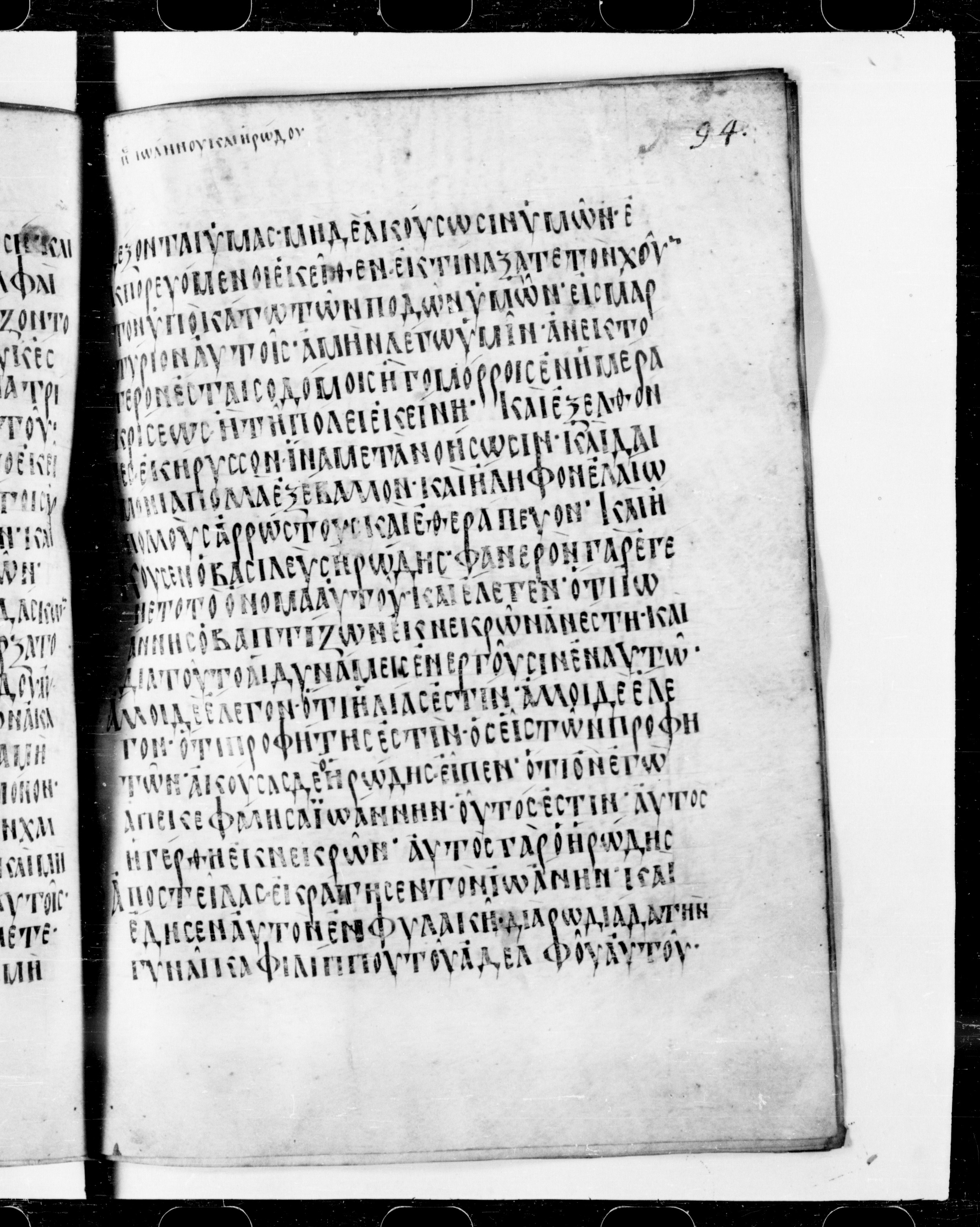 Codex Cyprius showing Mark 6:13 from 9th Century found in Cyprus, currently housed at Bibliothèque nationale de France, Paris