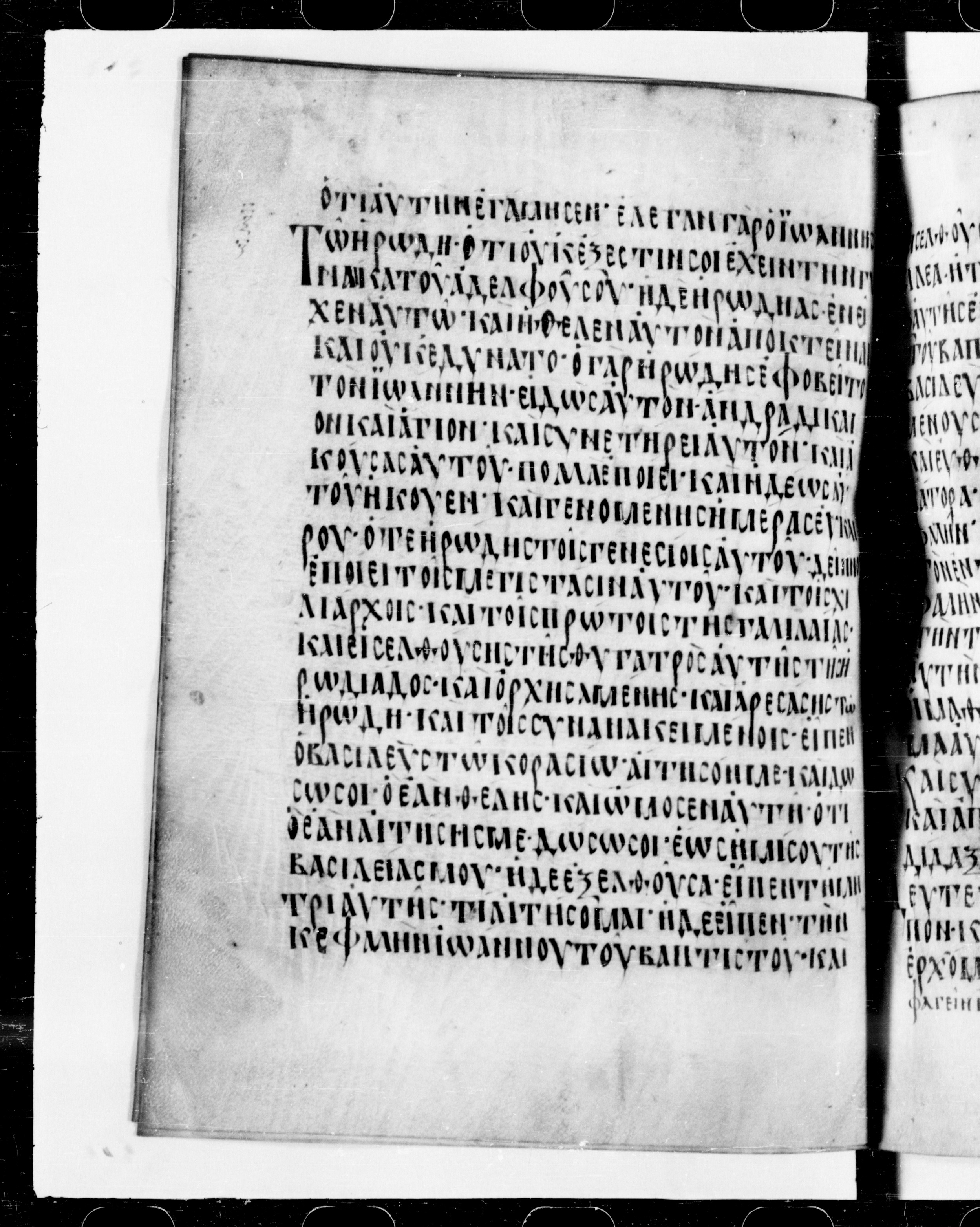 Codex Cyprius showing Mark 6:21 from 9th Century found in Cyprus, currently housed at Bibliothèque nationale de France, Paris