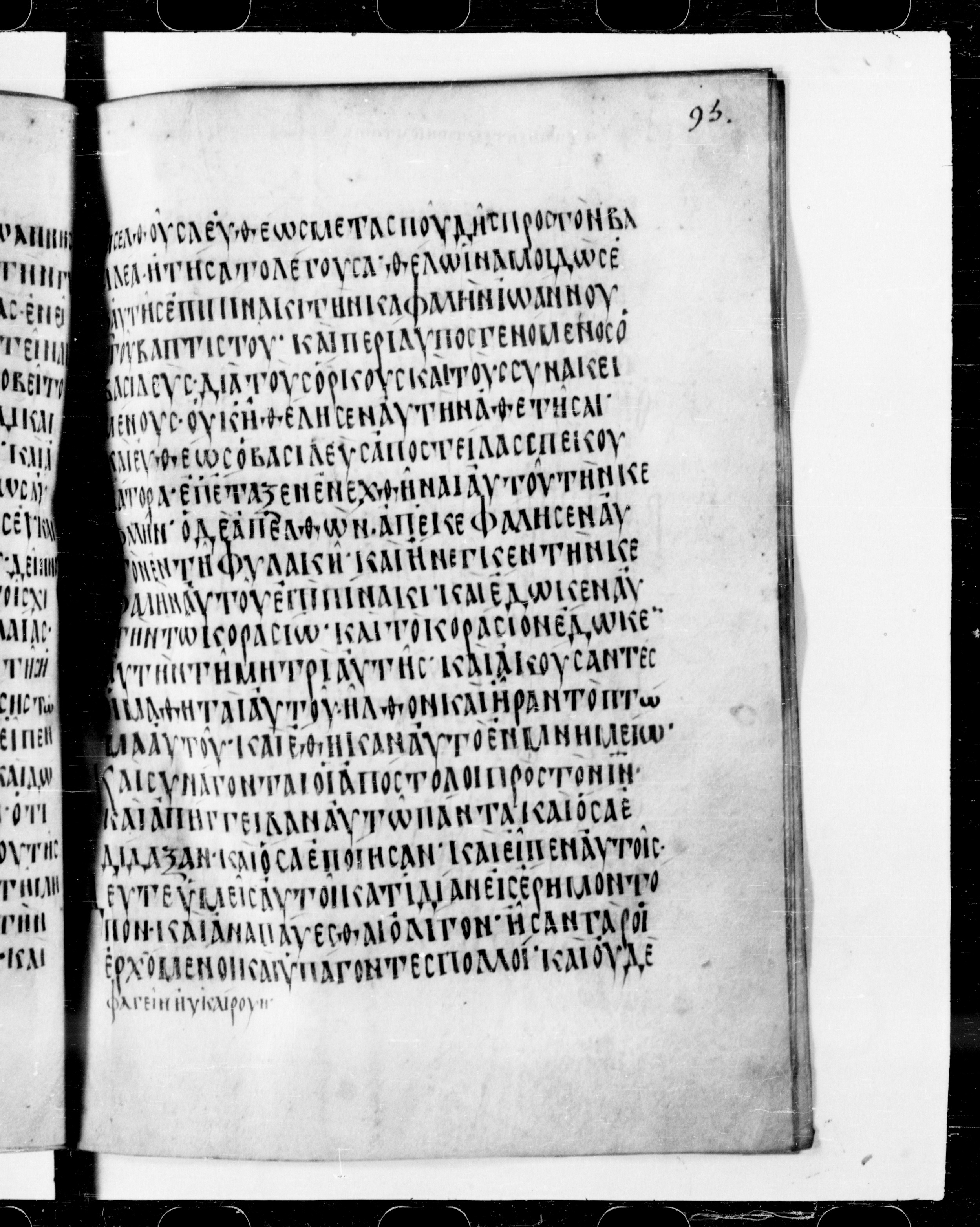 Codex Cyprius showing Mark 6:28 from 9th Century found in Cyprus, currently housed at Bibliothèque nationale de France, Paris