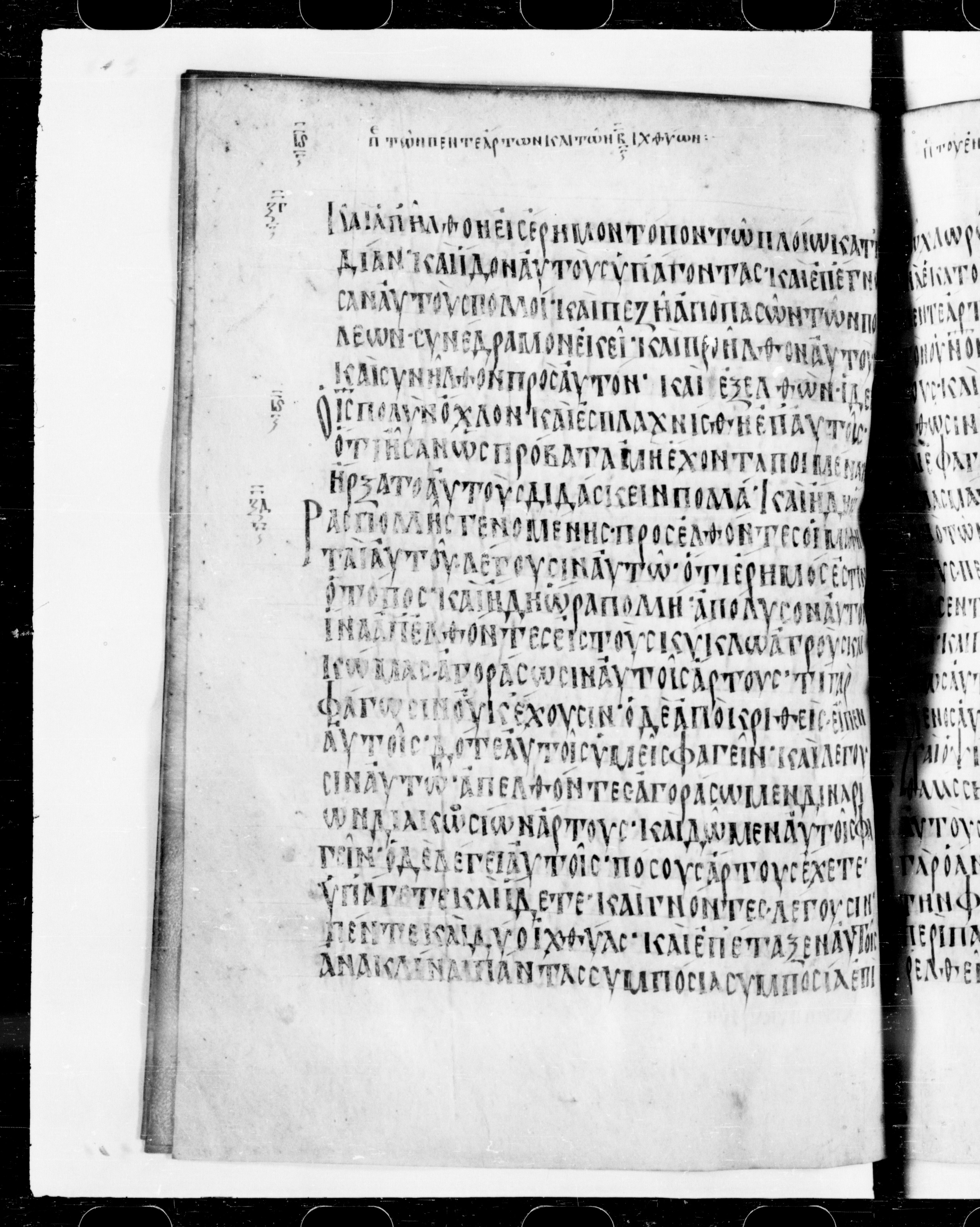 Codex Cyprius (Scan 1) showing Mark 6:39 from 9th Century found in Cyprus, currently housed at Bibliothèque nationale de France, Paris