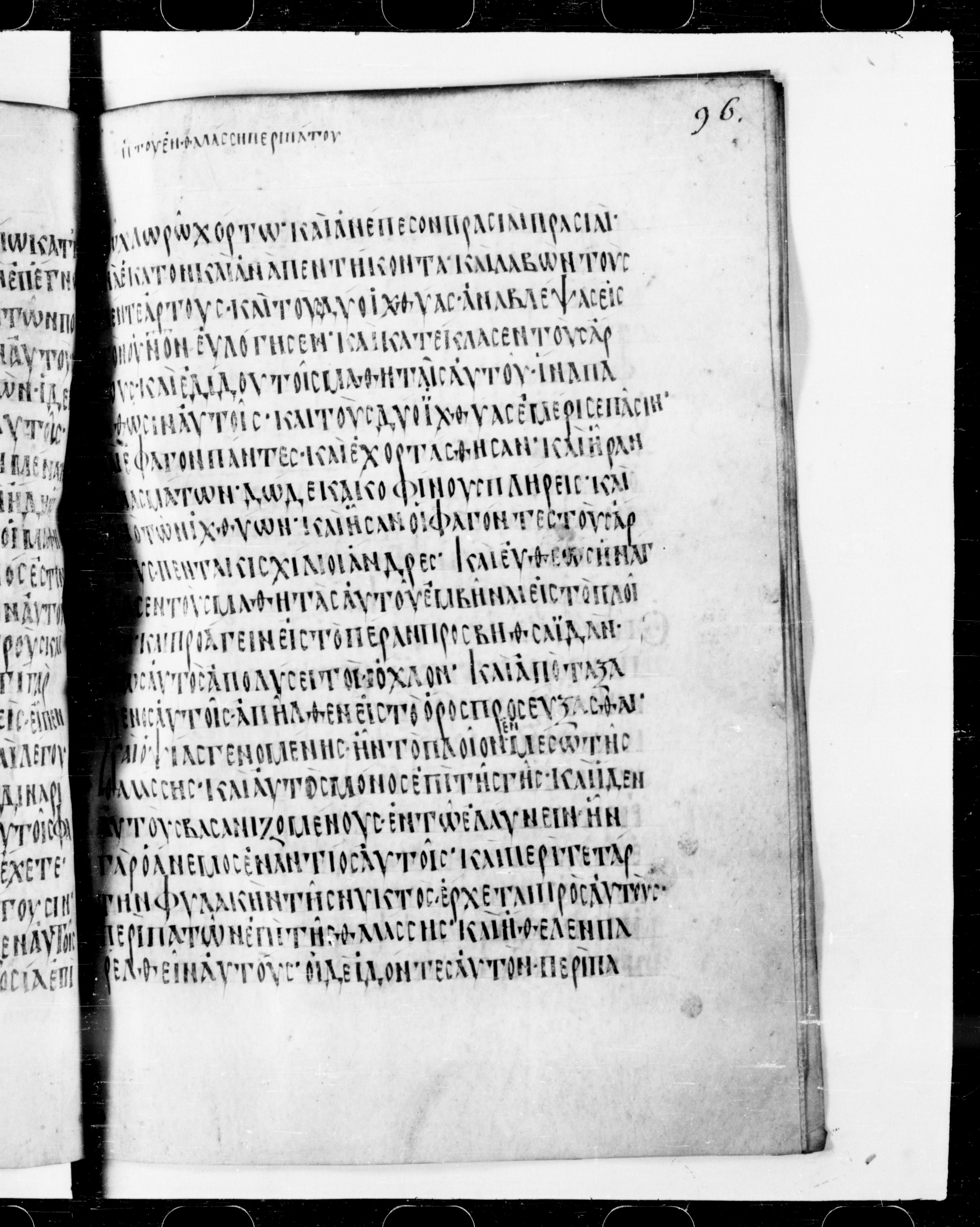 Codex Cyprius (Scan 2) showing Mark 6:39 from 9th Century found in Cyprus, currently housed at Bibliothèque nationale de France, Paris