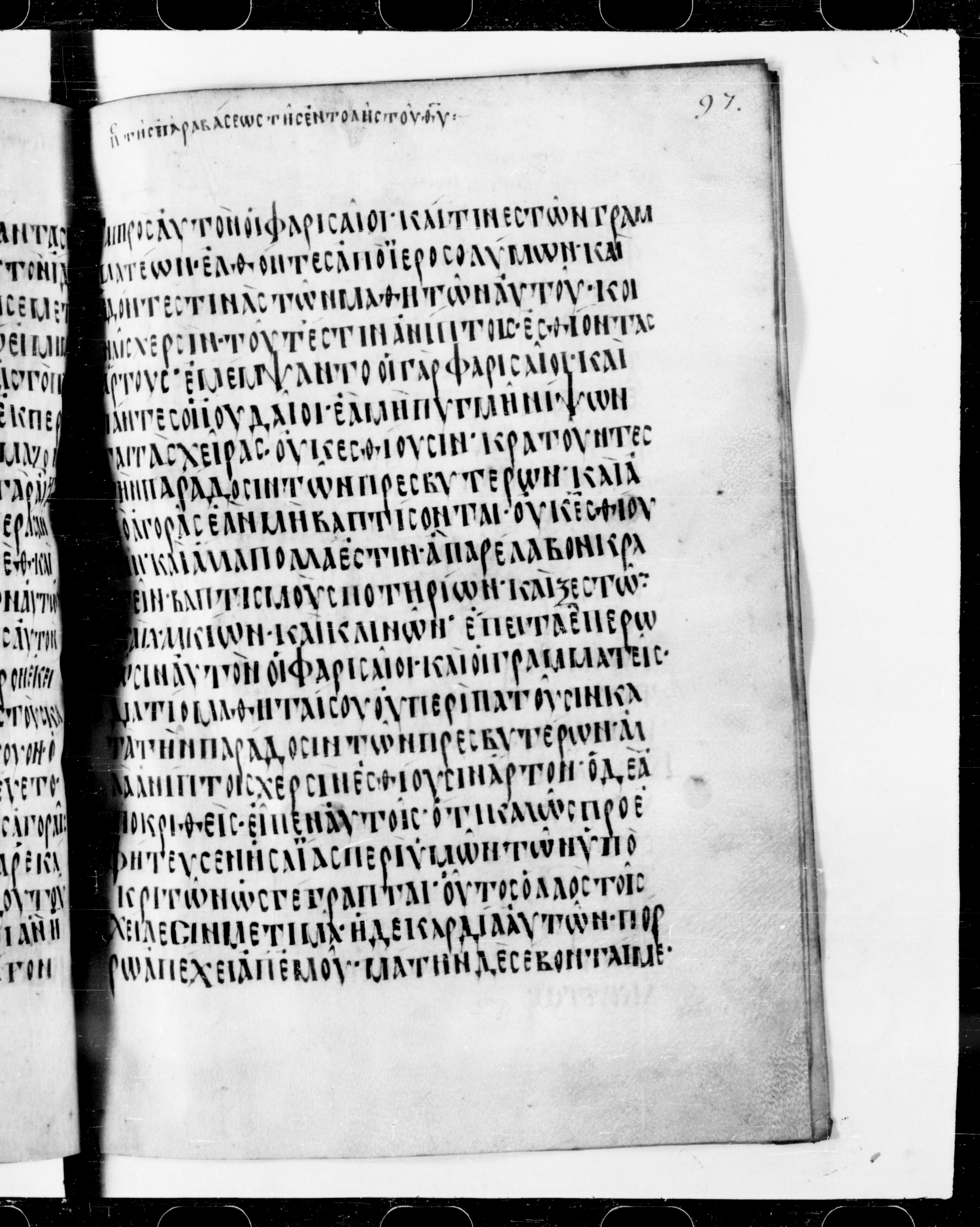Codex Cyprius showing Mark 7:2 from 9th Century found in Cyprus, currently housed at Bibliothèque nationale de France, Paris
