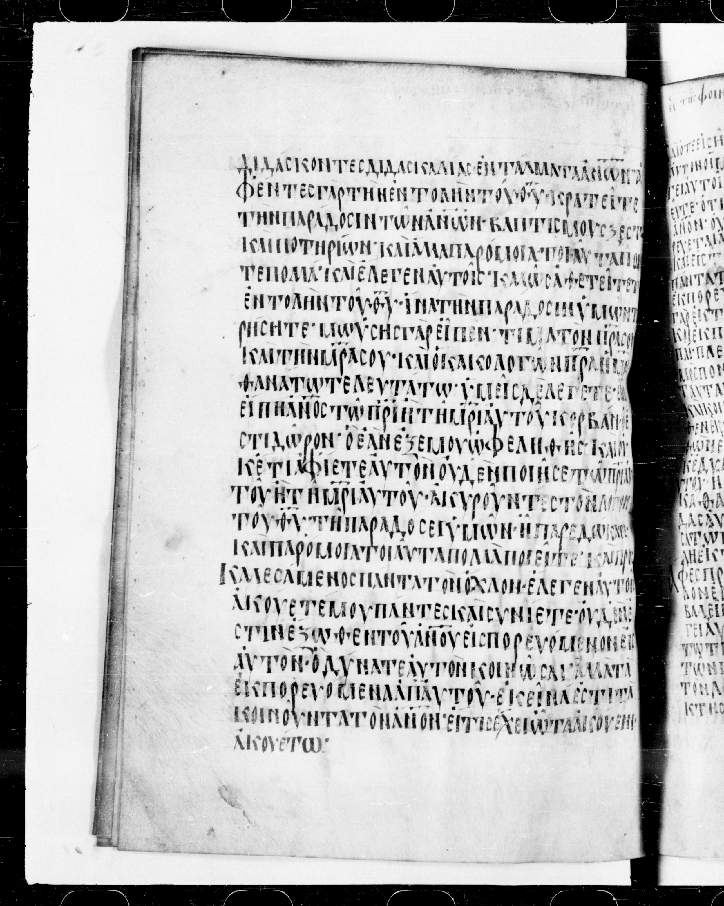 Codex Cyprius (Scan 2) showing Mark 7:7 from 9th Century found in Cyprus, currently housed at Bibliothèque nationale de France, Paris