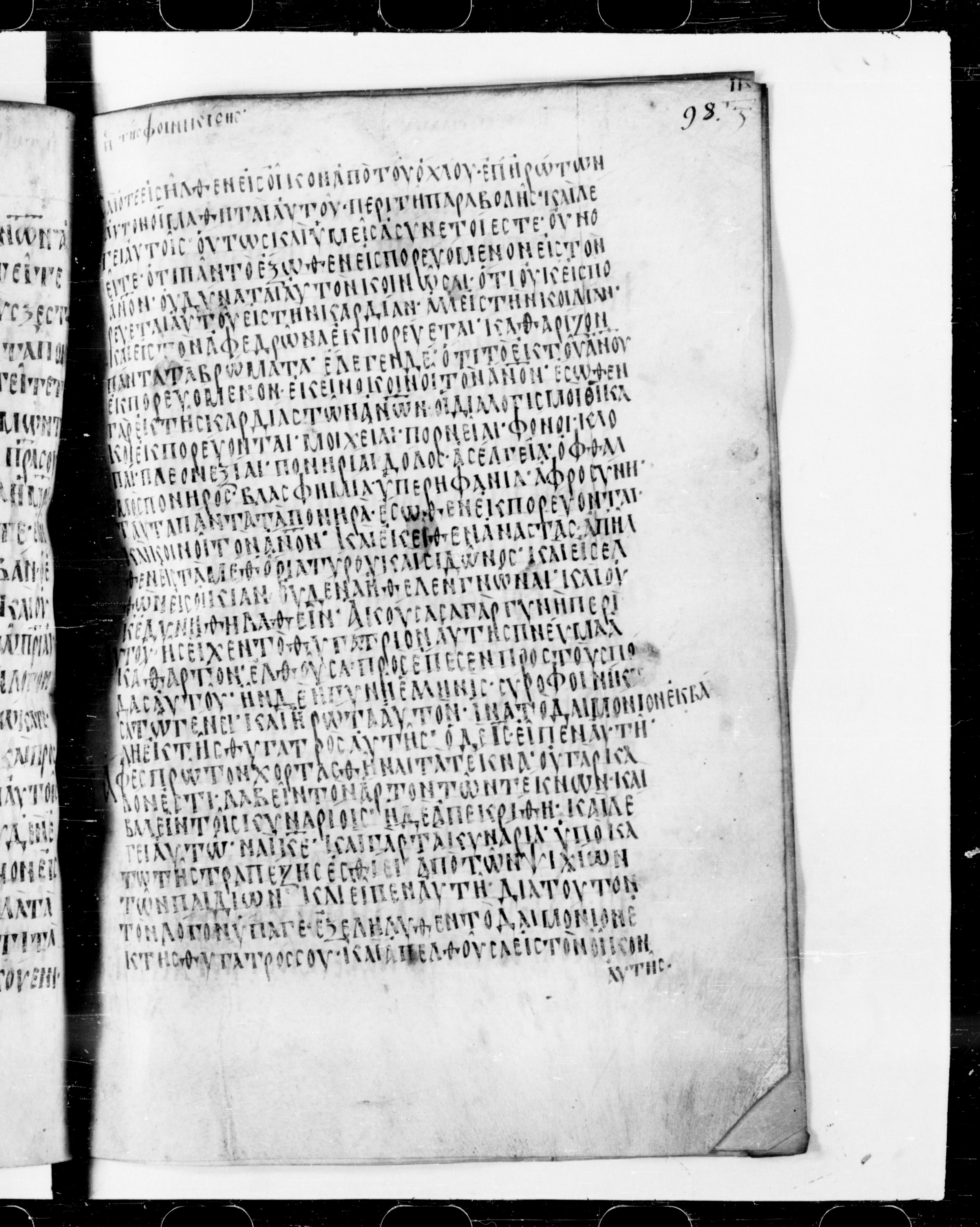 Codex Cyprius showing Mark 7:21 from 9th Century found in Cyprus, currently housed at Bibliothèque nationale de France, Paris