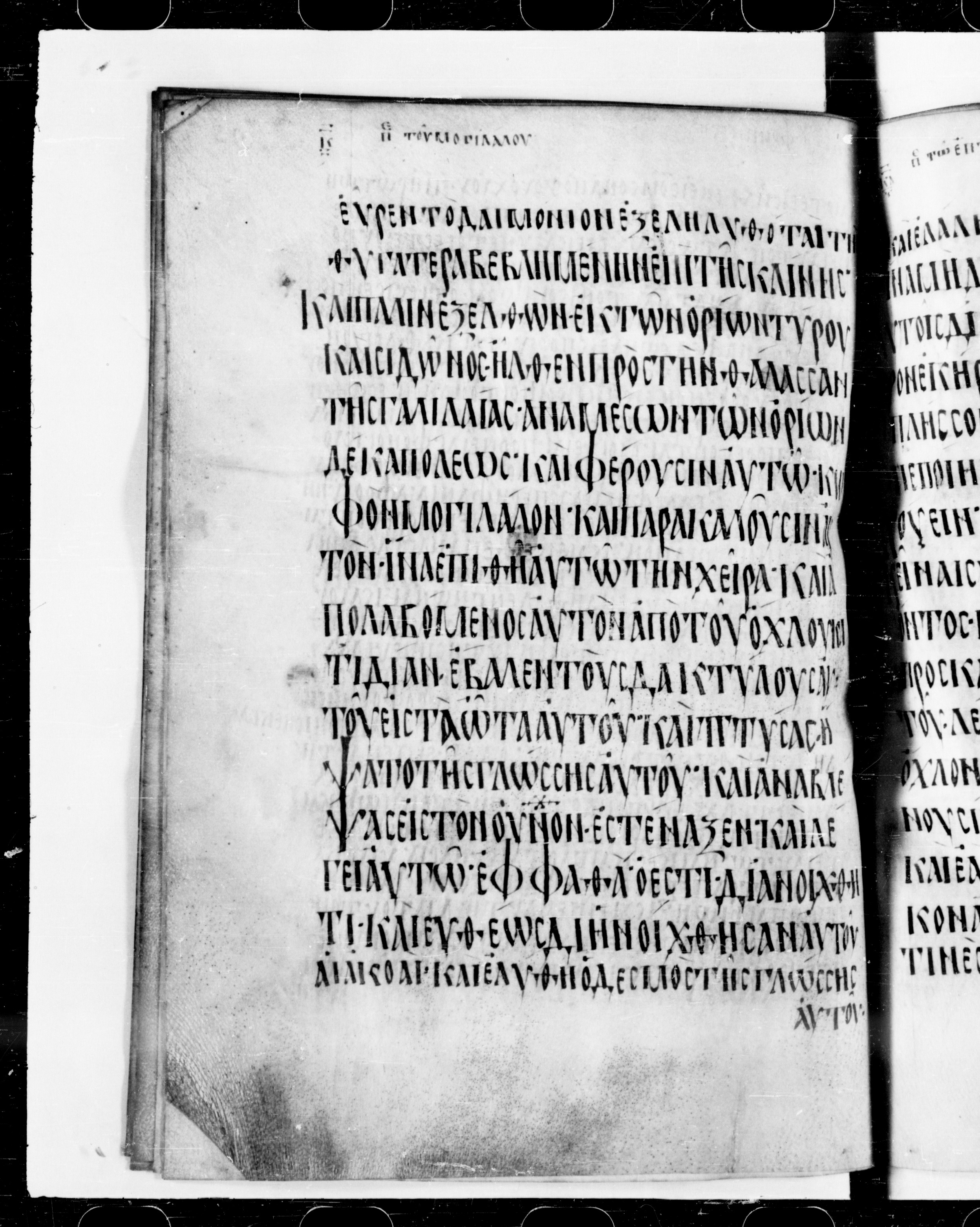 Codex Cyprius showing Mark 7:32 from 9th Century found in Cyprus, currently housed at Bibliothèque nationale de France, Paris