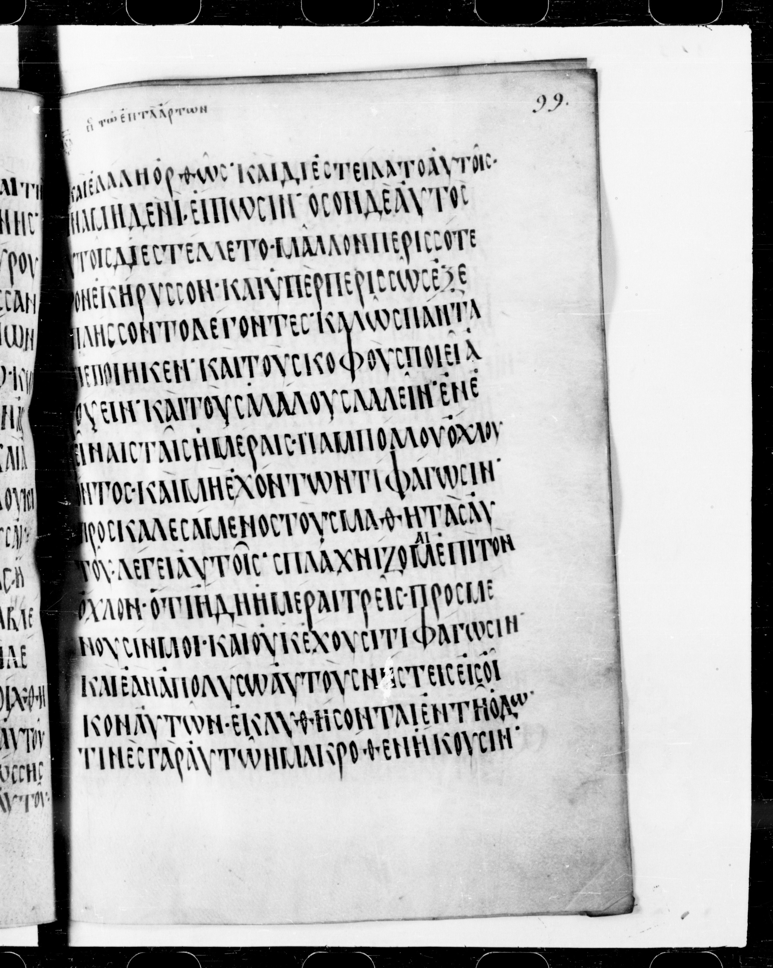Codex Cyprius (Scan 2) showing Mark 7:35 from 9th Century found in Cyprus, currently housed at Bibliothèque nationale de France, Paris
