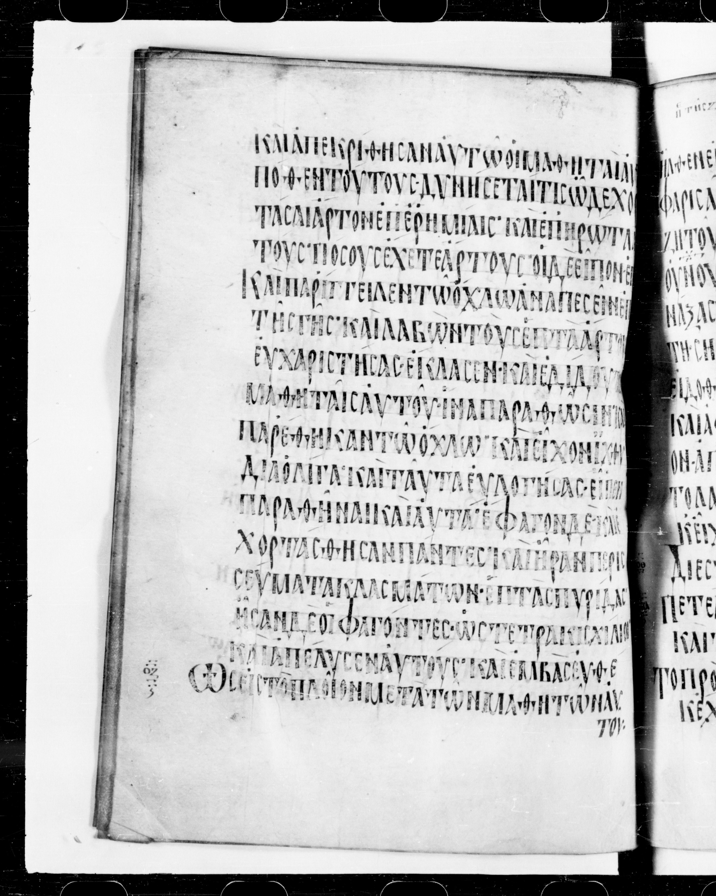 Codex Cyprius showing Mark 8:9 from 9th Century found in Cyprus, currently housed at Bibliothèque nationale de France, Paris