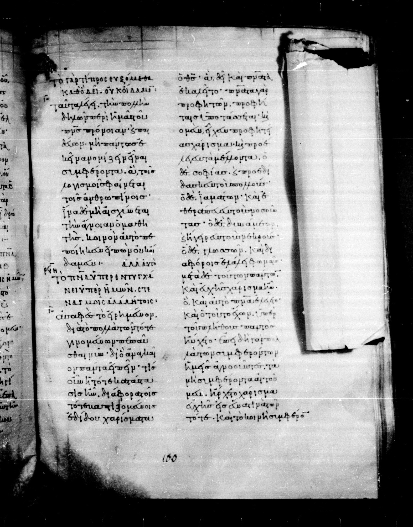 Codex Mosquensis I (Scan 1) showing Romans 8:26 from 9th Century found in Dionysiou Monastery, Mount Athos, Greece, currently housed at State Historical Museum, Moscow