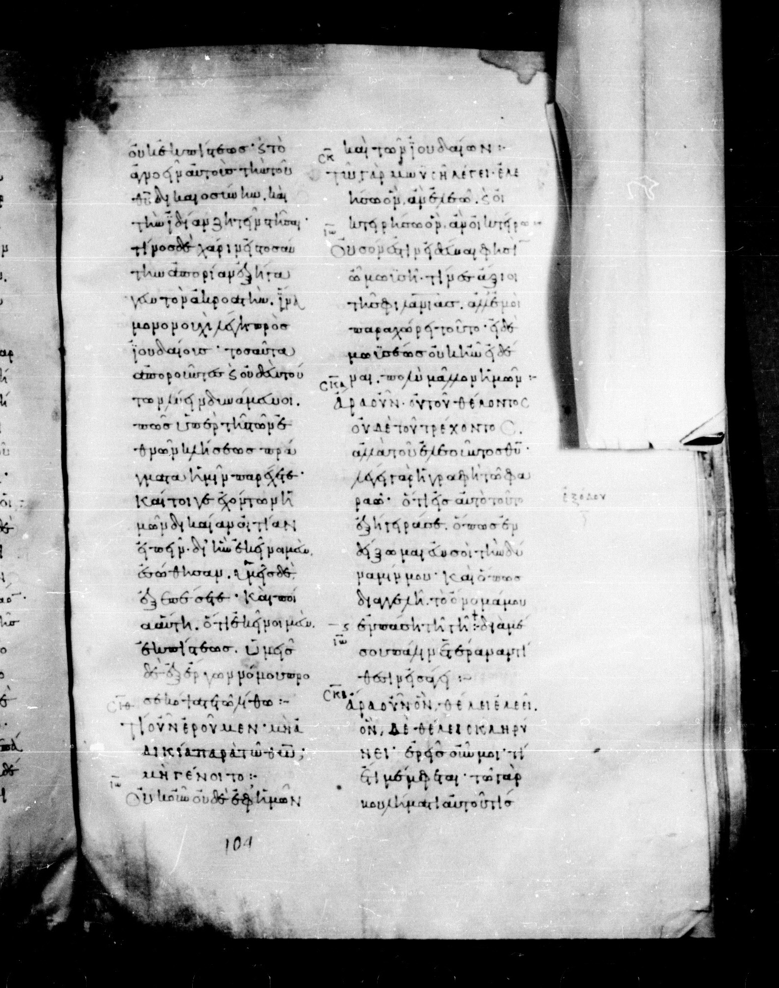 Codex Mosquensis I showing Romans 9:16 from 9th Century found in Dionysiou Monastery, Mount Athos, Greece, currently housed at State Historical Museum, Moscow