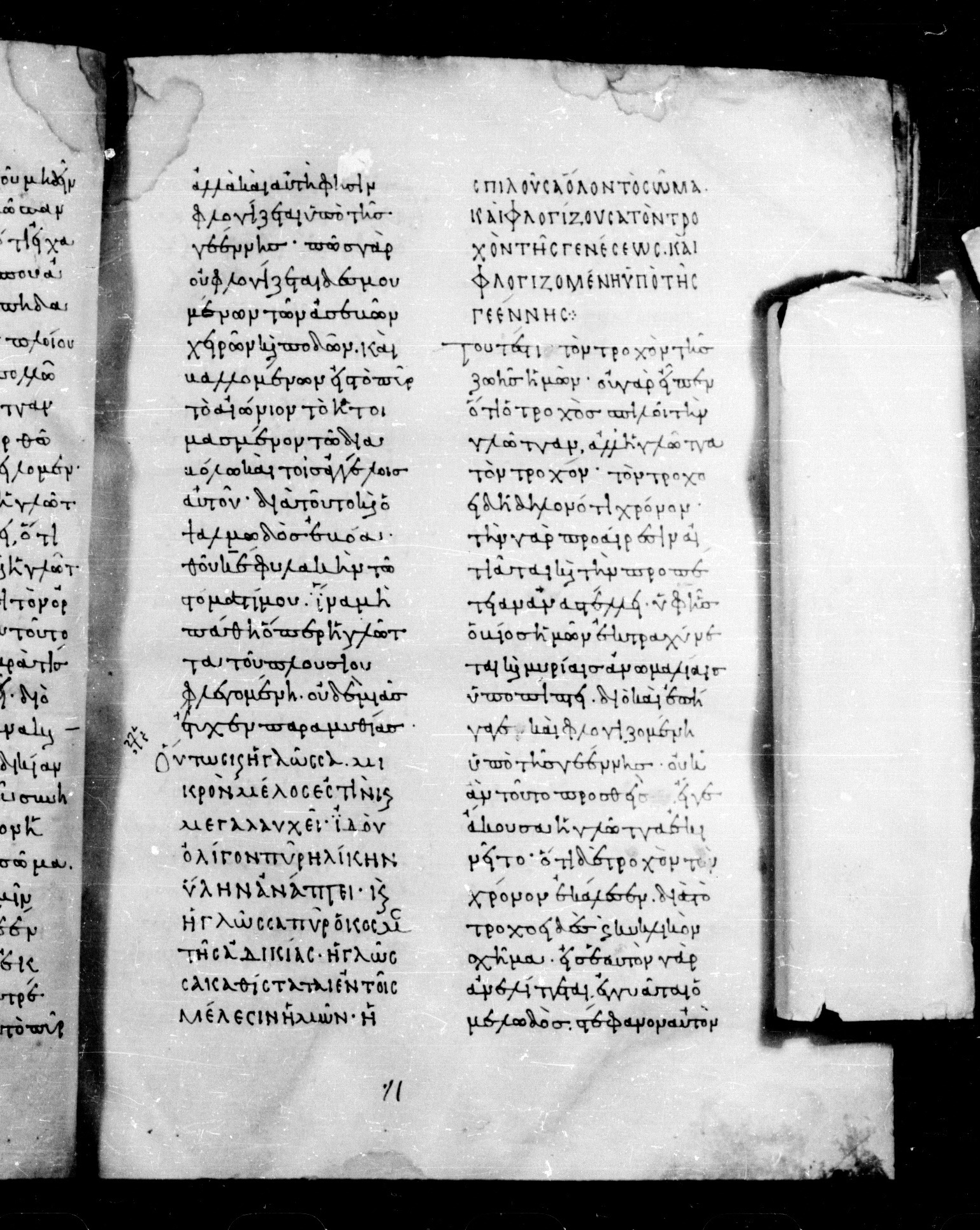 Codex Mosquensis I showing James 3:6 from 9th Century found in Dionysiou Monastery, Mount Athos, Greece, currently housed at State Historical Museum, Moscow