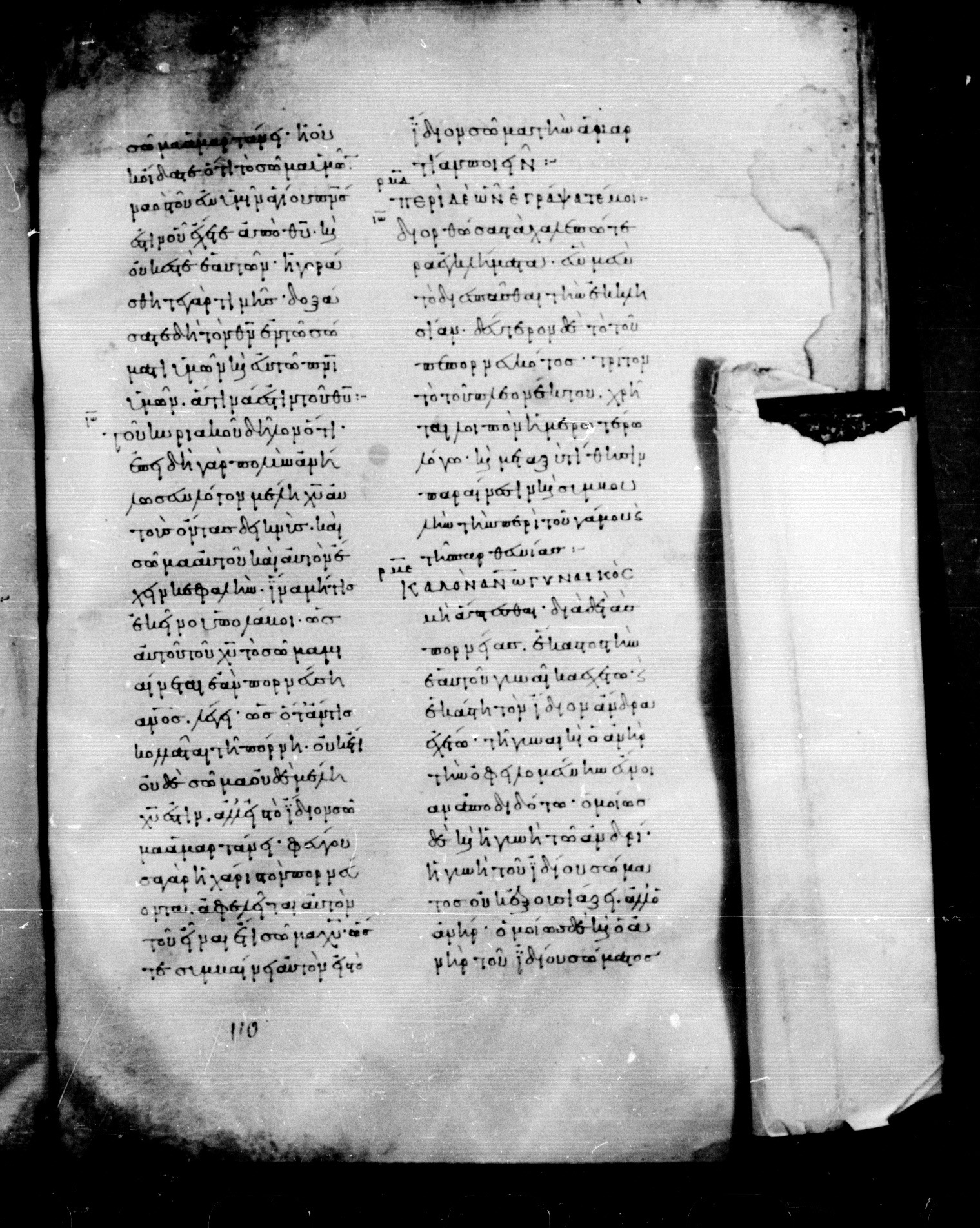 Codex Mosquensis I showing 1 Corinthians 7:3 from 9th Century found in Dionysiou Monastery, Mount Athos, Greece, currently housed at State Historical Museum, Moscow