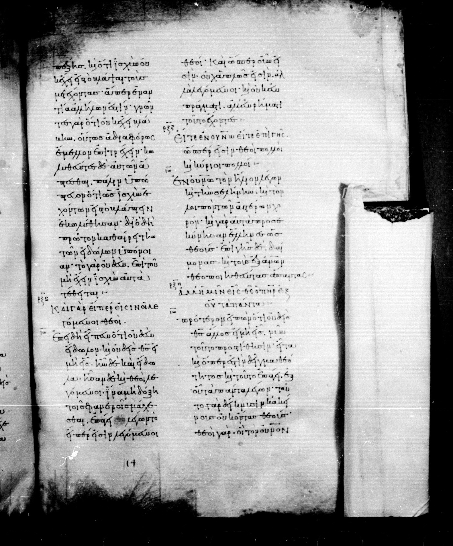 Codex Mosquensis I (Scan 1) showing 1 Corinthians 8:6 from 9th Century found in Dionysiou Monastery, Mount Athos, Greece, currently housed at State Historical Museum, Moscow