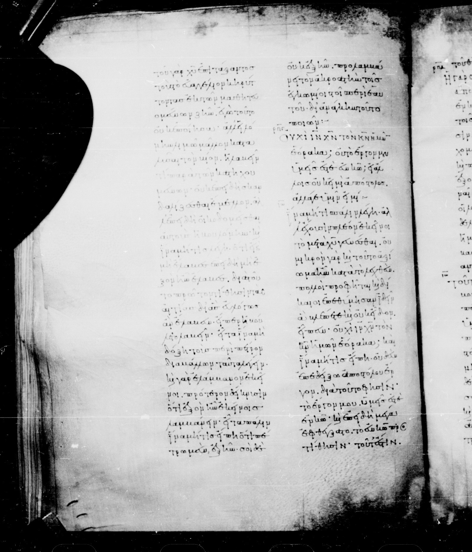 Codex Mosquensis I (Scan 1) showing 1 Corinthians 9:2 from 9th Century found in Dionysiou Monastery, Mount Athos, Greece, currently housed at State Historical Museum, Moscow