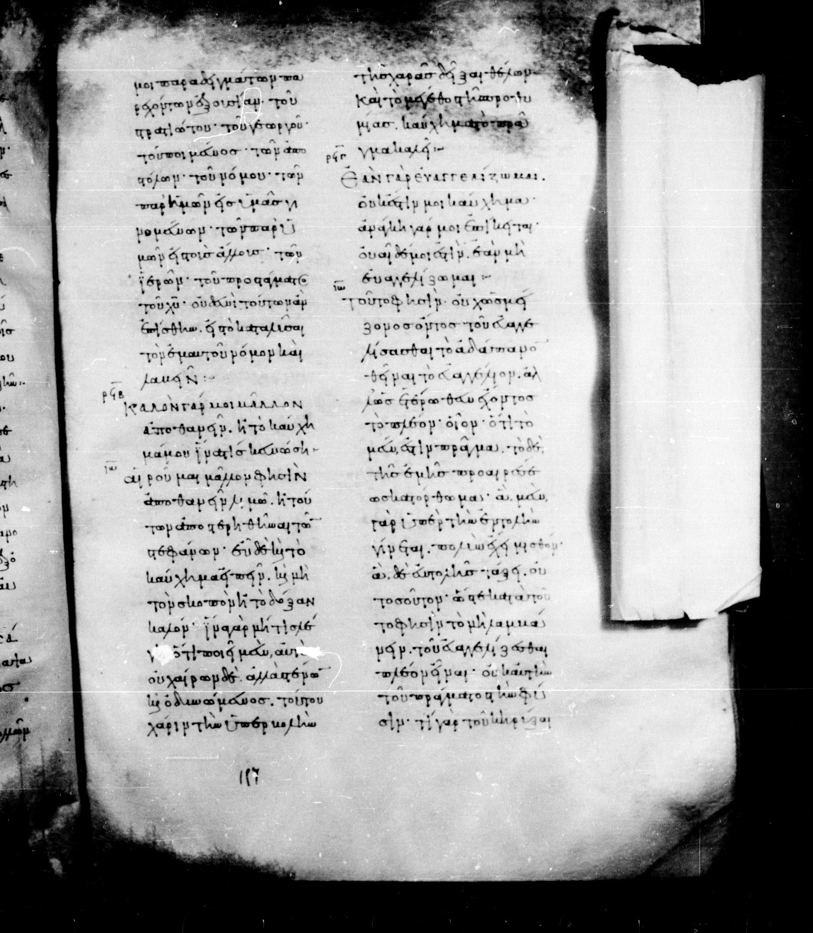 Codex Mosquensis I showing 1 Corinthians 9:16 from 9th Century found in Dionysiou Monastery, Mount Athos, Greece, currently housed at State Historical Museum, Moscow