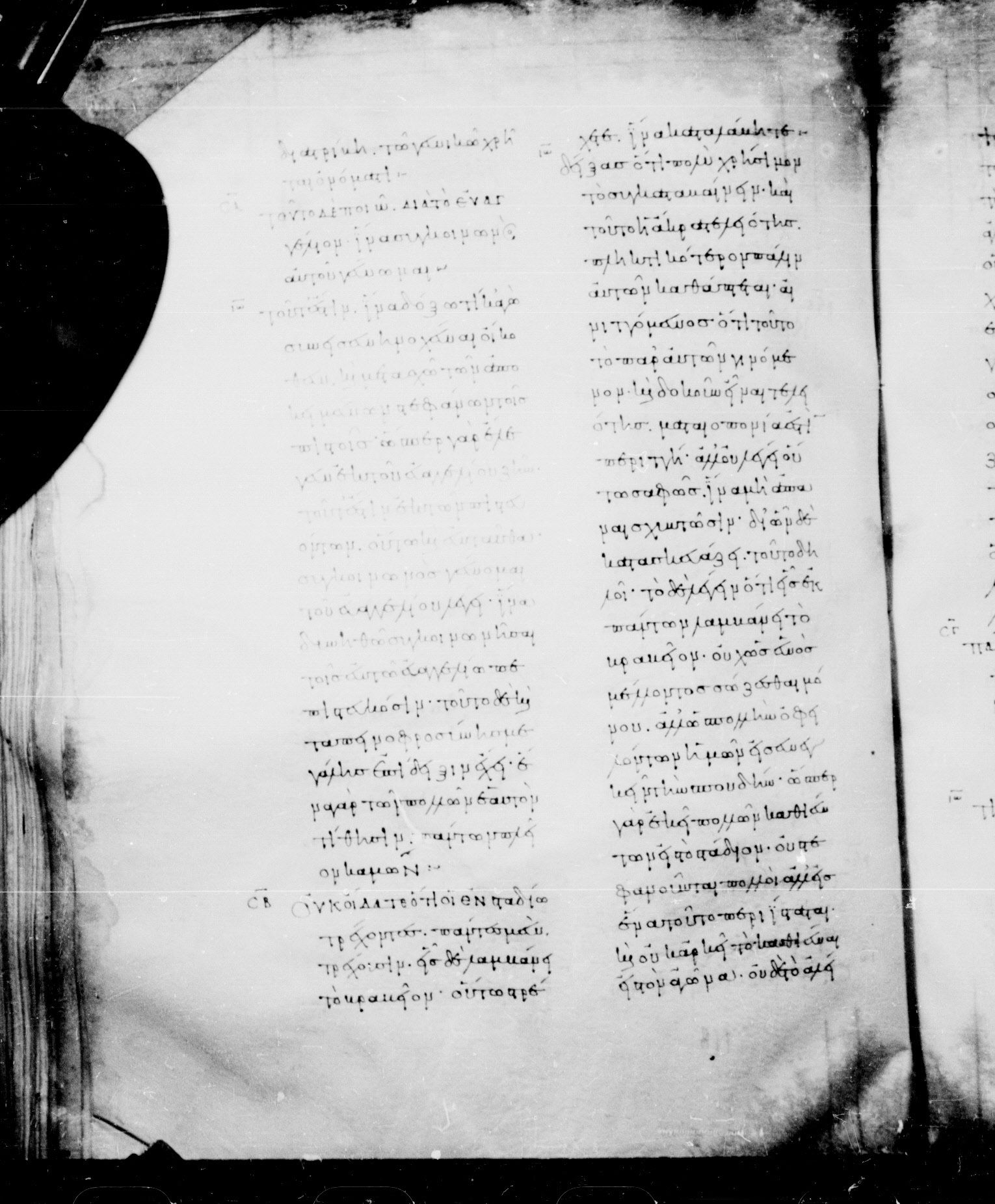 Codex Mosquensis I showing 1 Corinthians 9:23 from 9th Century found in Dionysiou Monastery, Mount Athos, Greece, currently housed at State Historical Museum, Moscow