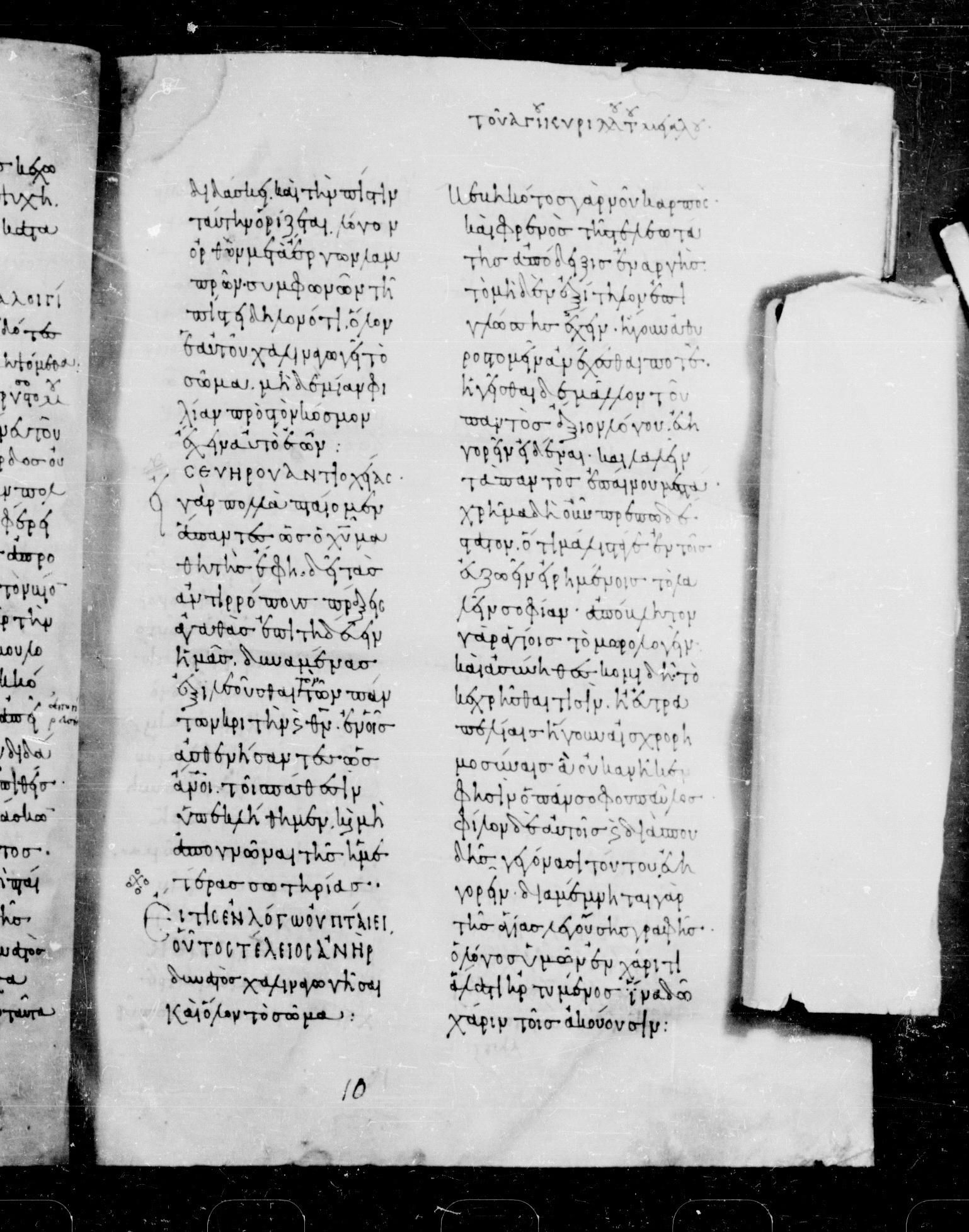 Codex Mosquensis I showing James 3:2 from 9th Century found in Dionysiou Monastery, Mount Athos, Greece, currently housed at State Historical Museum, Moscow
