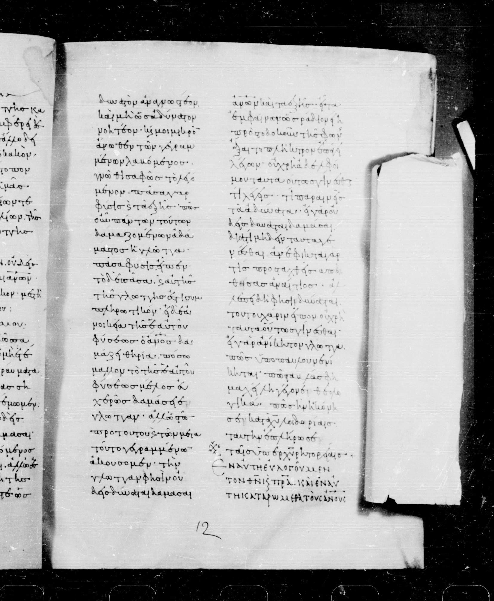 Codex Mosquensis I (Scan 1) showing James 3:9 from 9th Century found in Dionysiou Monastery, Mount Athos, Greece, currently housed at State Historical Museum, Moscow