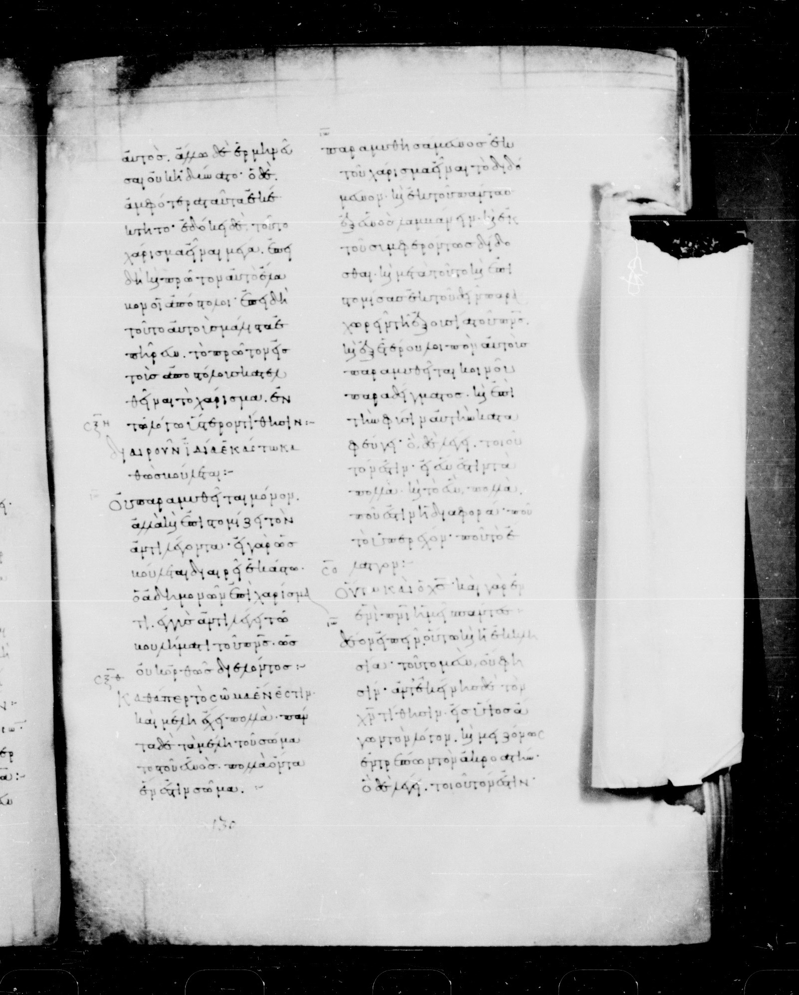 Codex Mosquensis I (Scan 1) showing 1 Corinthians 12:13 from 9th Century found in Dionysiou Monastery, Mount Athos, Greece, currently housed at State Historical Museum, Moscow