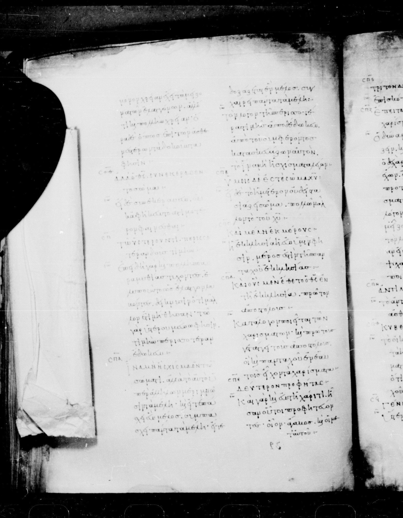 Codex Mosquensis I showing 1 Corinthians 12:25 from 9th Century found in Dionysiou Monastery, Mount Athos, Greece, currently housed at State Historical Museum, Moscow