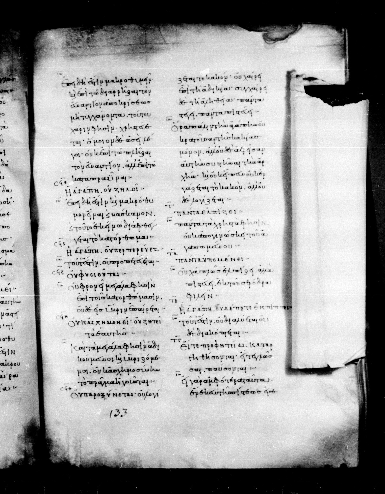 Codex Mosquensis I (Scan 2) showing 1 Corinthians 13:4 from 9th Century found in Dionysiou Monastery, Mount Athos, Greece, currently housed at State Historical Museum, Moscow