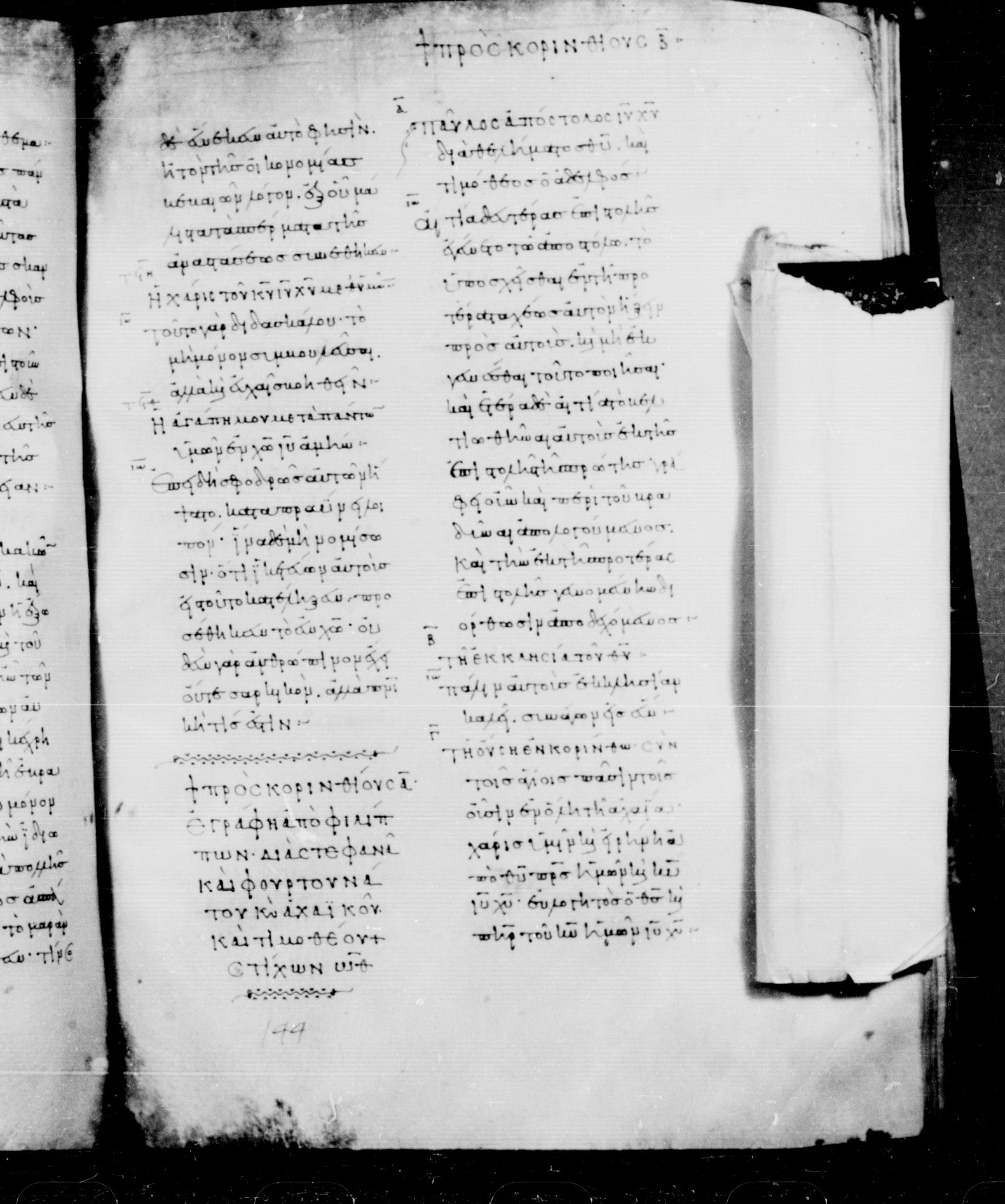 Codex Mosquensis I showing 2 Corinthians 1:2 from 9th Century found in Dionysiou Monastery, Mount Athos, Greece, currently housed at State Historical Museum, Moscow